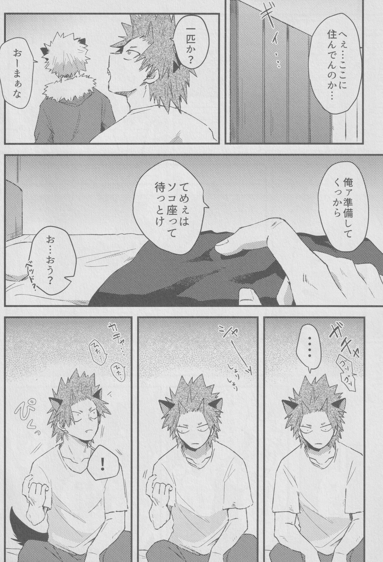 Ròu cán yù page 8 full