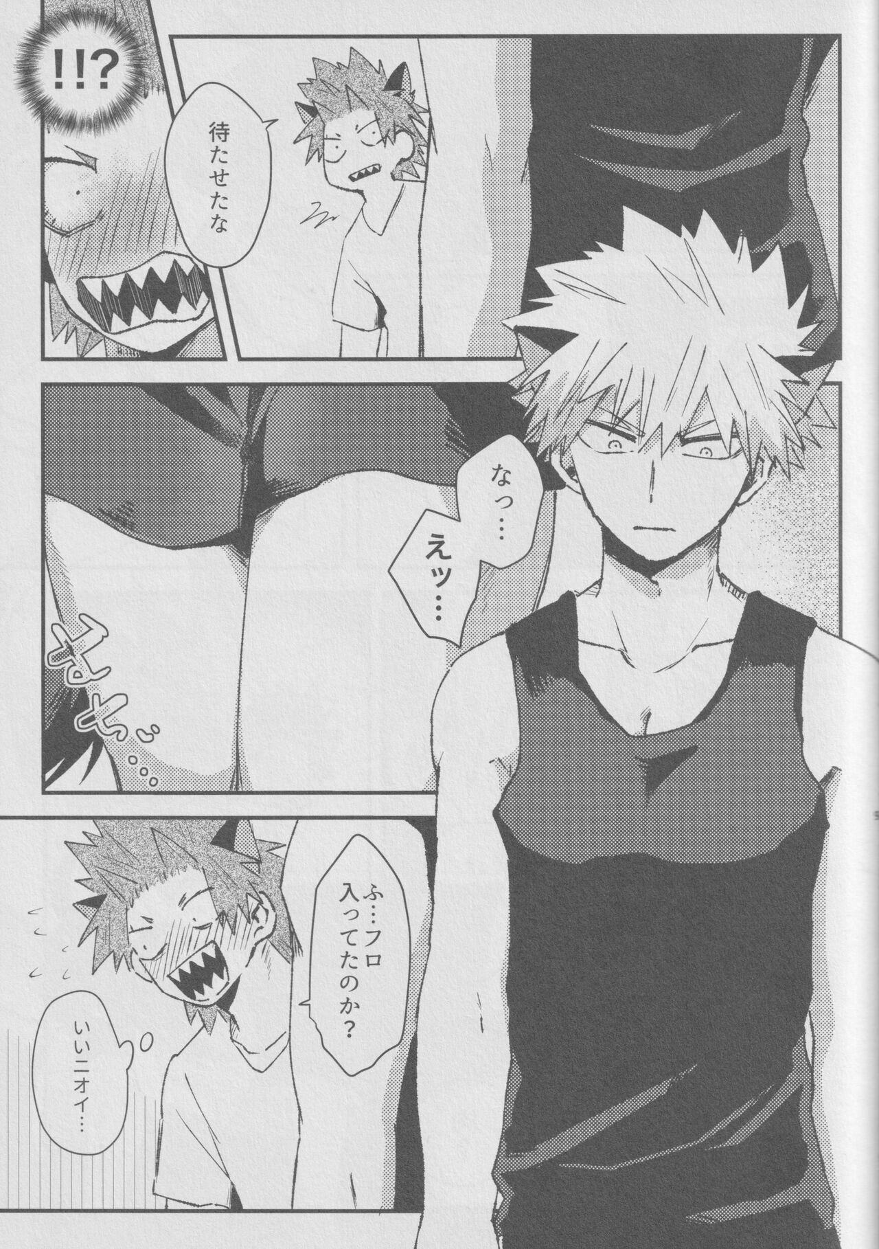 Ròu cán yù page 9 full