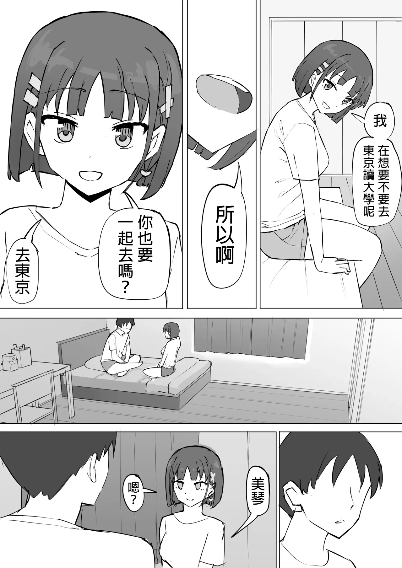 Osananajimi no Himitsu 2 page 2 full