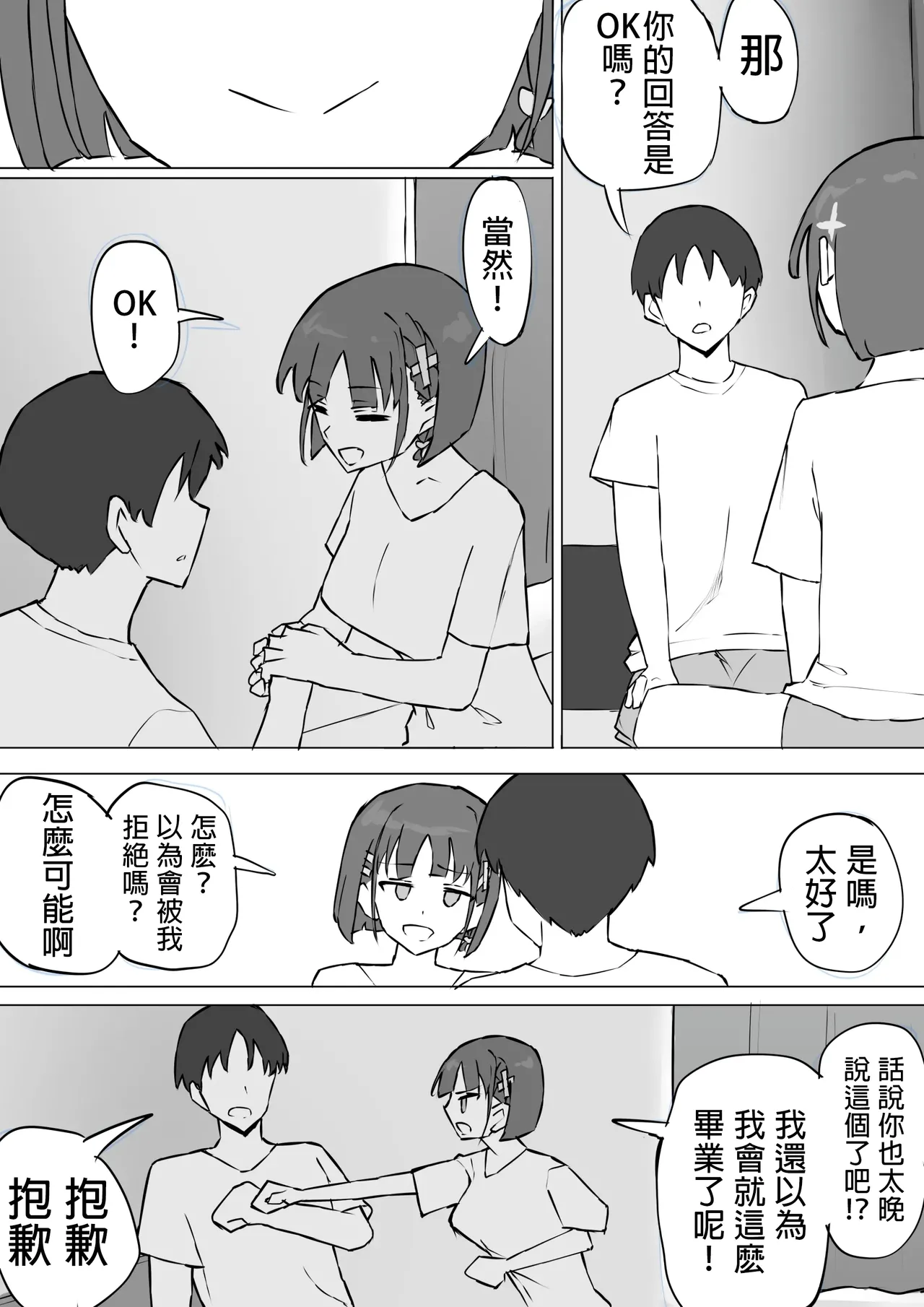 Osananajimi no Himitsu 2 page 4 full