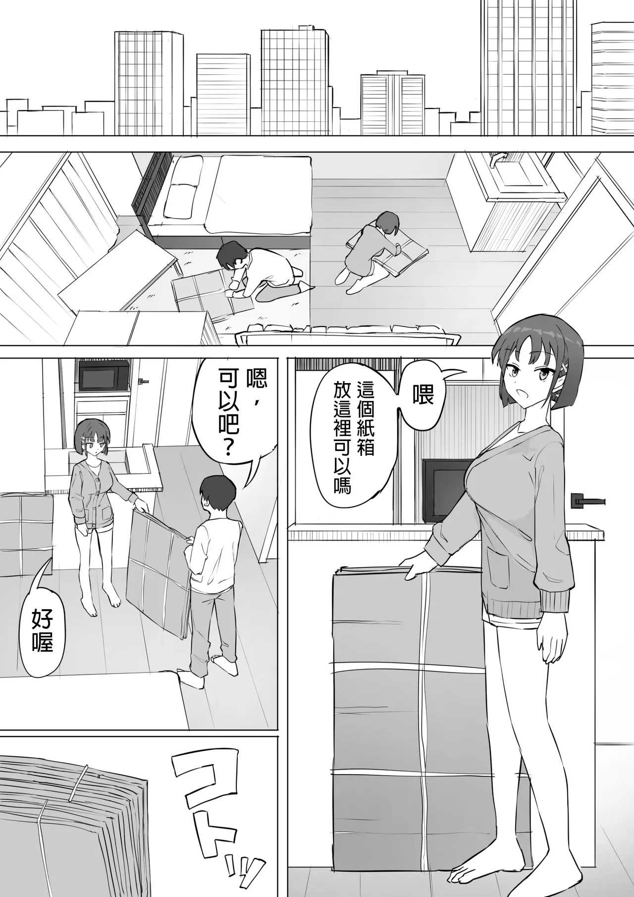 Osananajimi no Himitsu 2 page 6 full