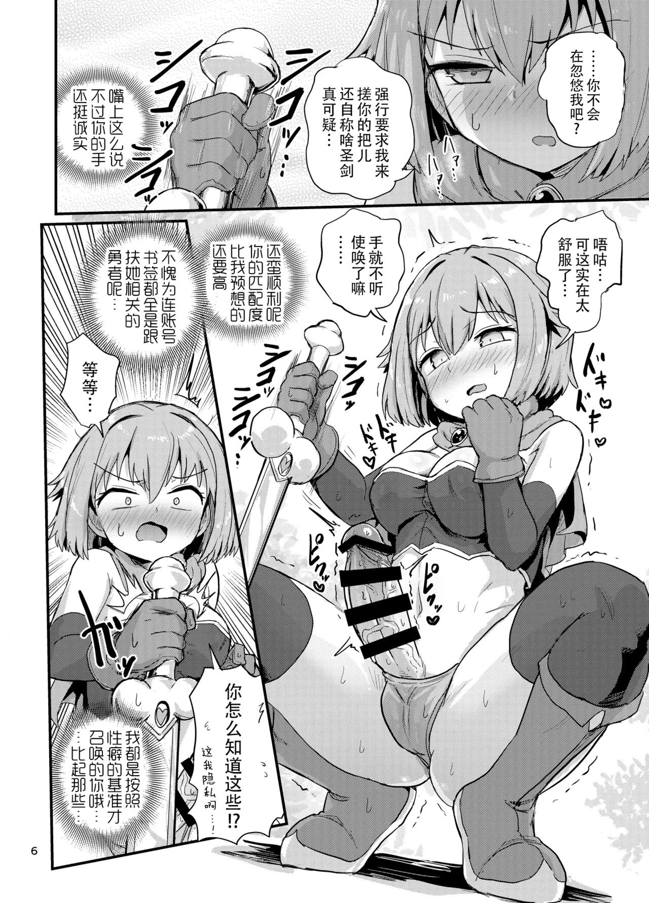 Nuke! Sentei no Futanari Seiken page 6 full