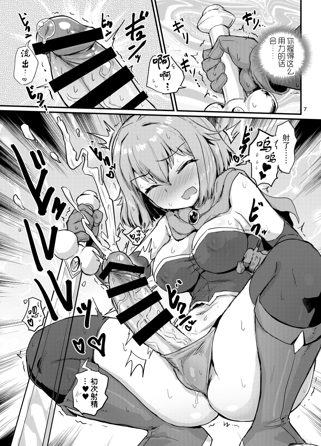 Nuke! Sentei no Futanari Seiken page 7 full