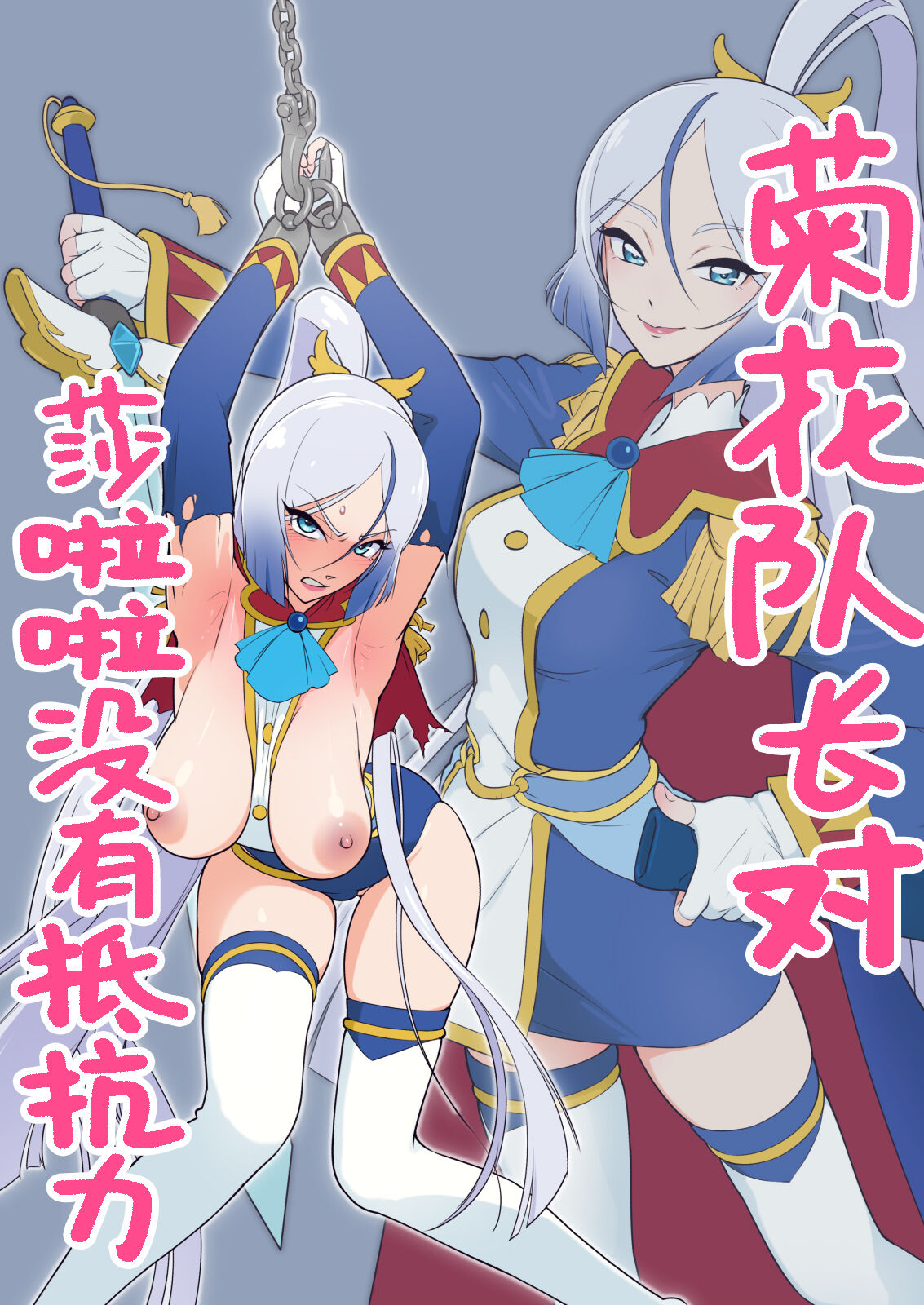 Anal Taichou wa Sharara ga Yowai | 菊花队长对莎啦啦没有抵抗力 page 2 full