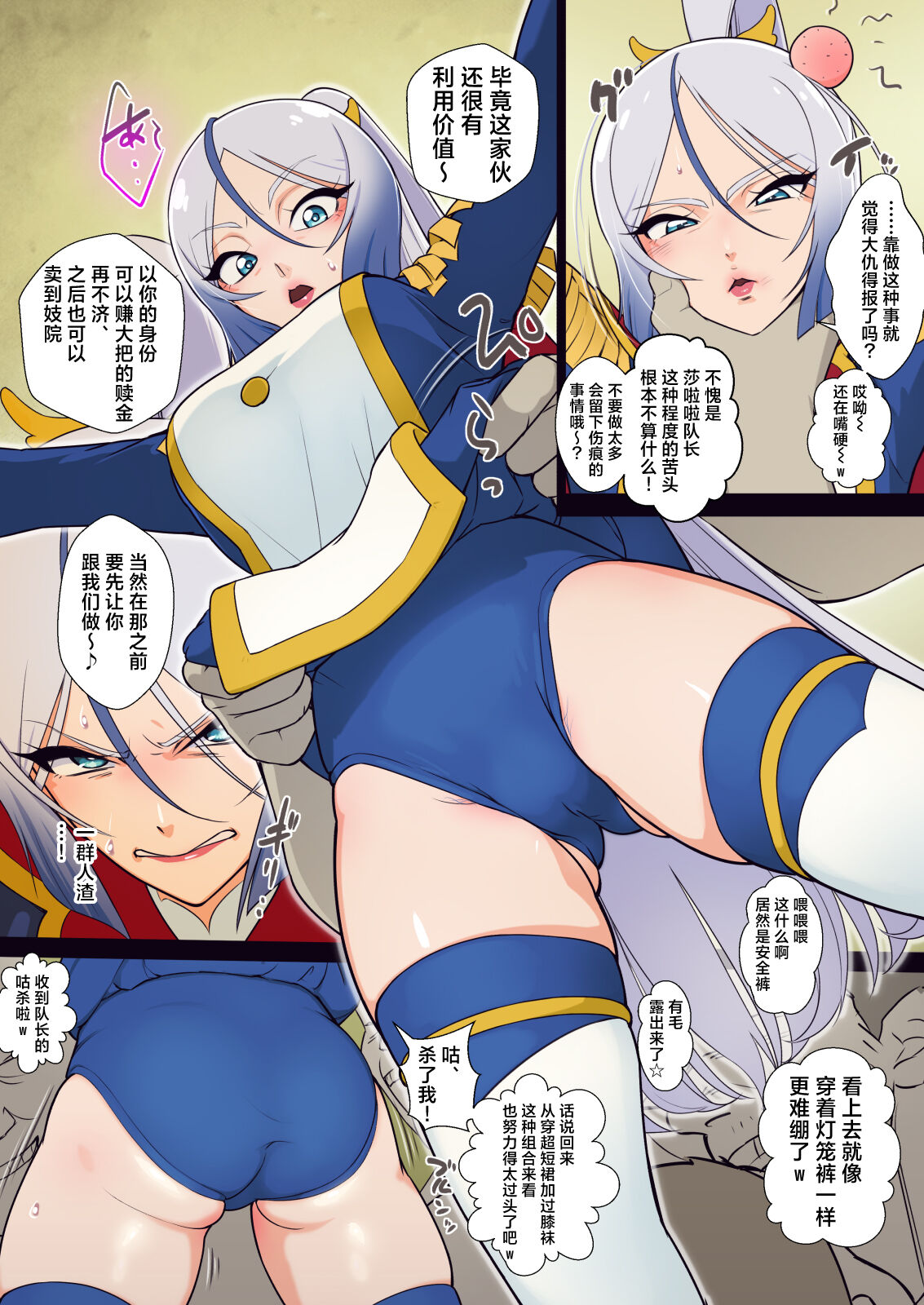 Anal Taichou wa Sharara ga Yowai | 菊花队长对莎啦啦没有抵抗力 page 6 full