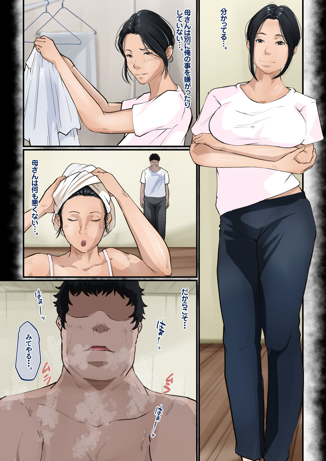 Kaasan wo Oshitaoshita Nichi page 7 full