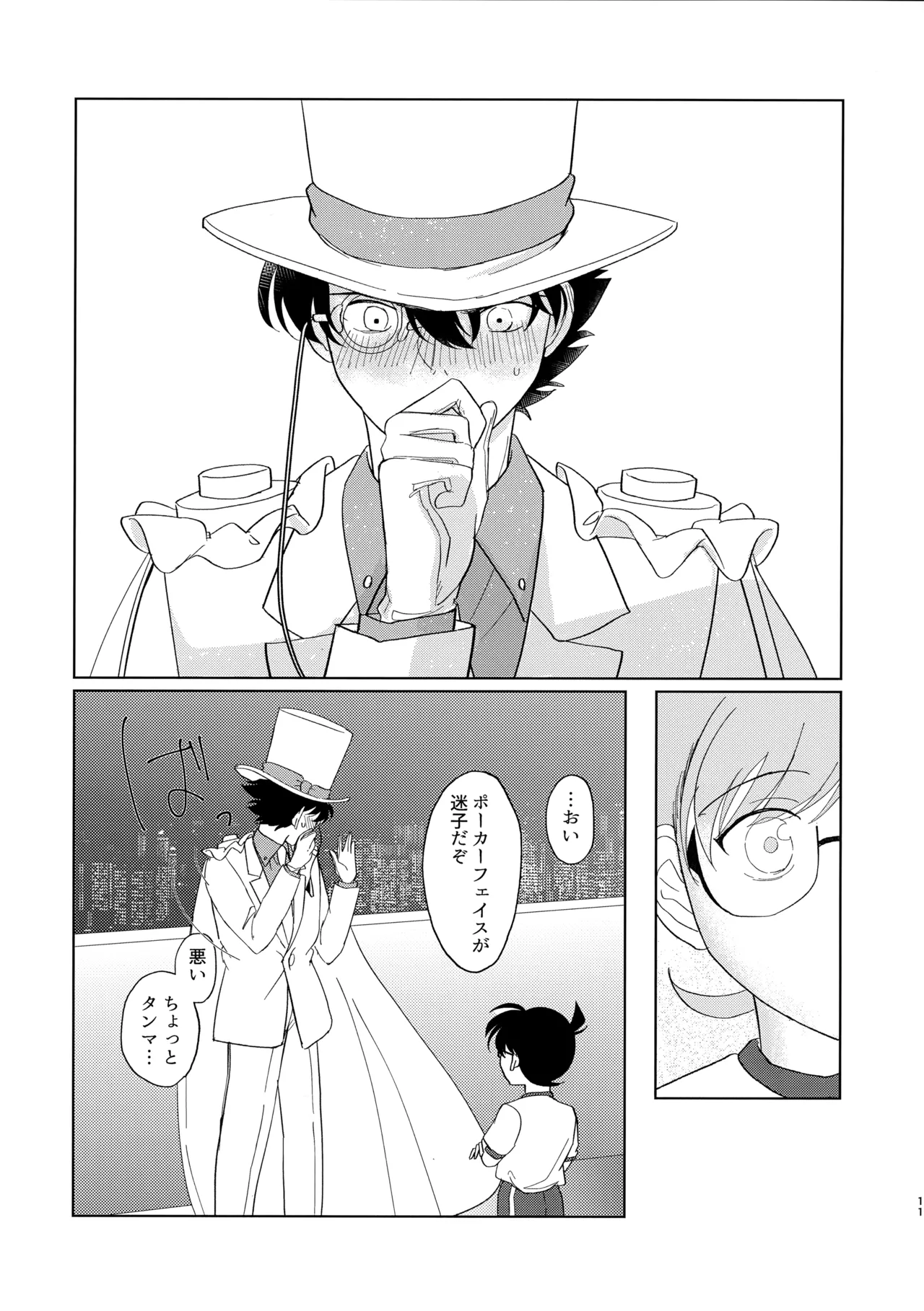 Moumokuteki Night Mellow page 10 full