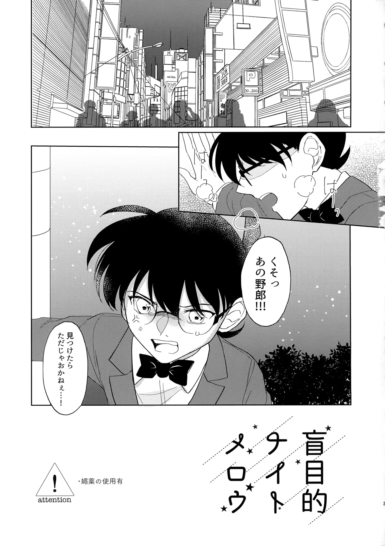 Moumokuteki Night Mellow page 2 full