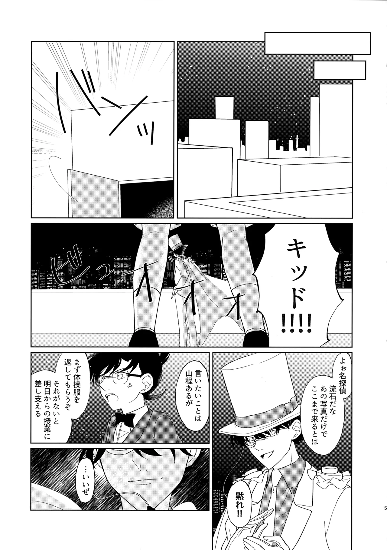 Moumokuteki Night Mellow page 4 full