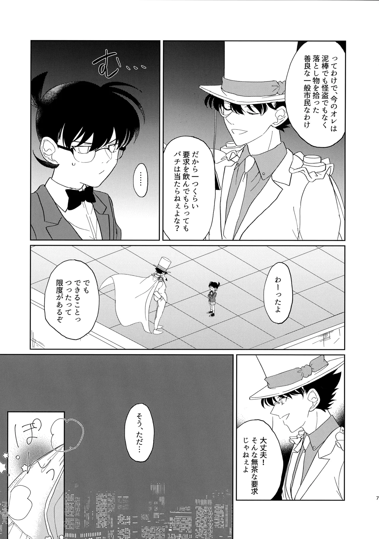 Moumokuteki Night Mellow page 6 full