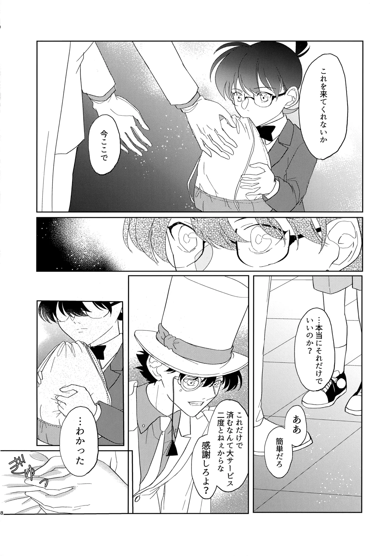 Moumokuteki Night Mellow page 7 full