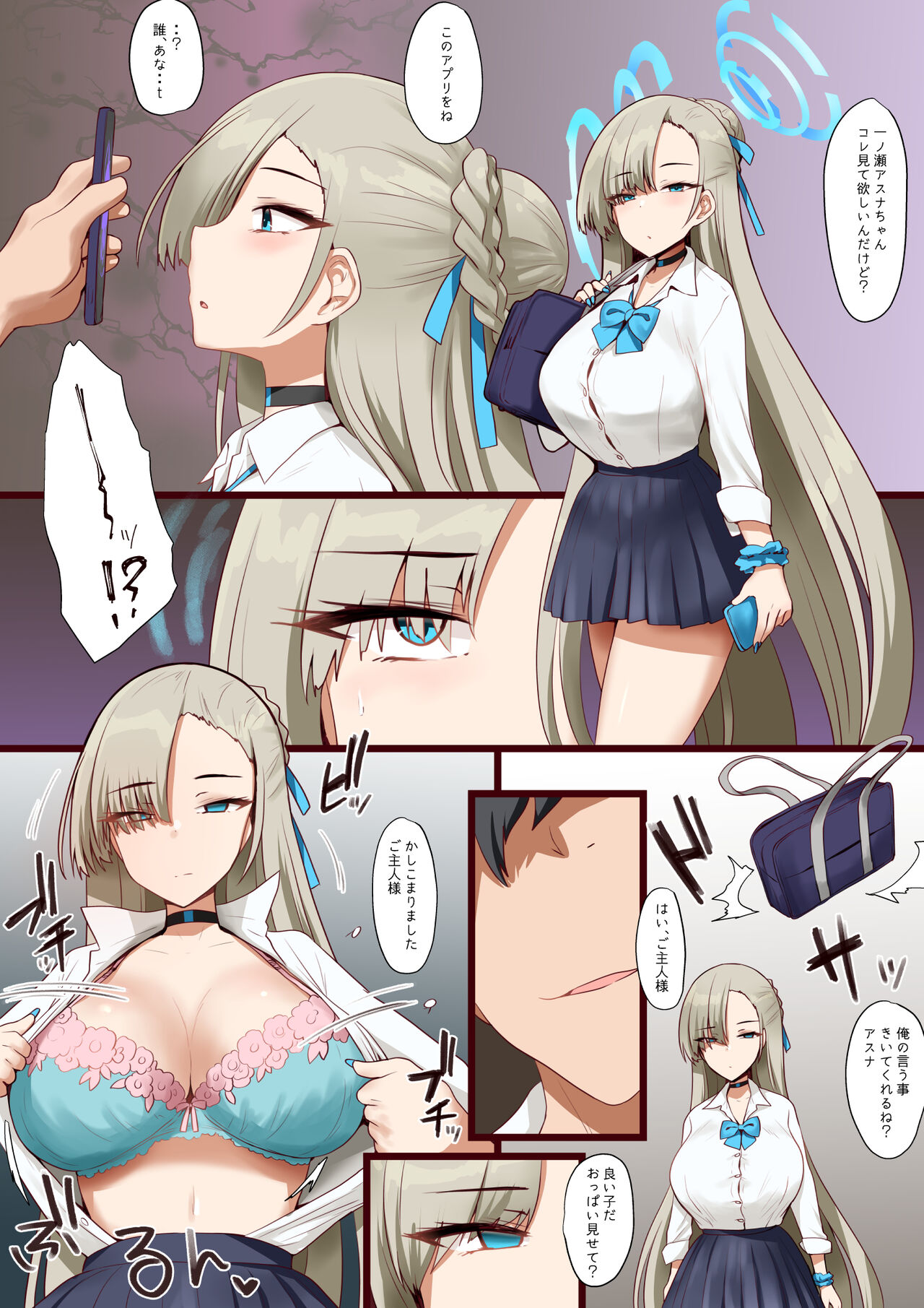 アスナちゃんにアプリ page 1 full