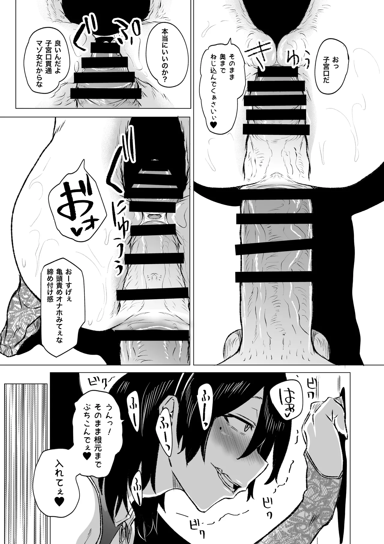 デカマラ中出し腹ボコ依存な人妻 後編 page 4 full