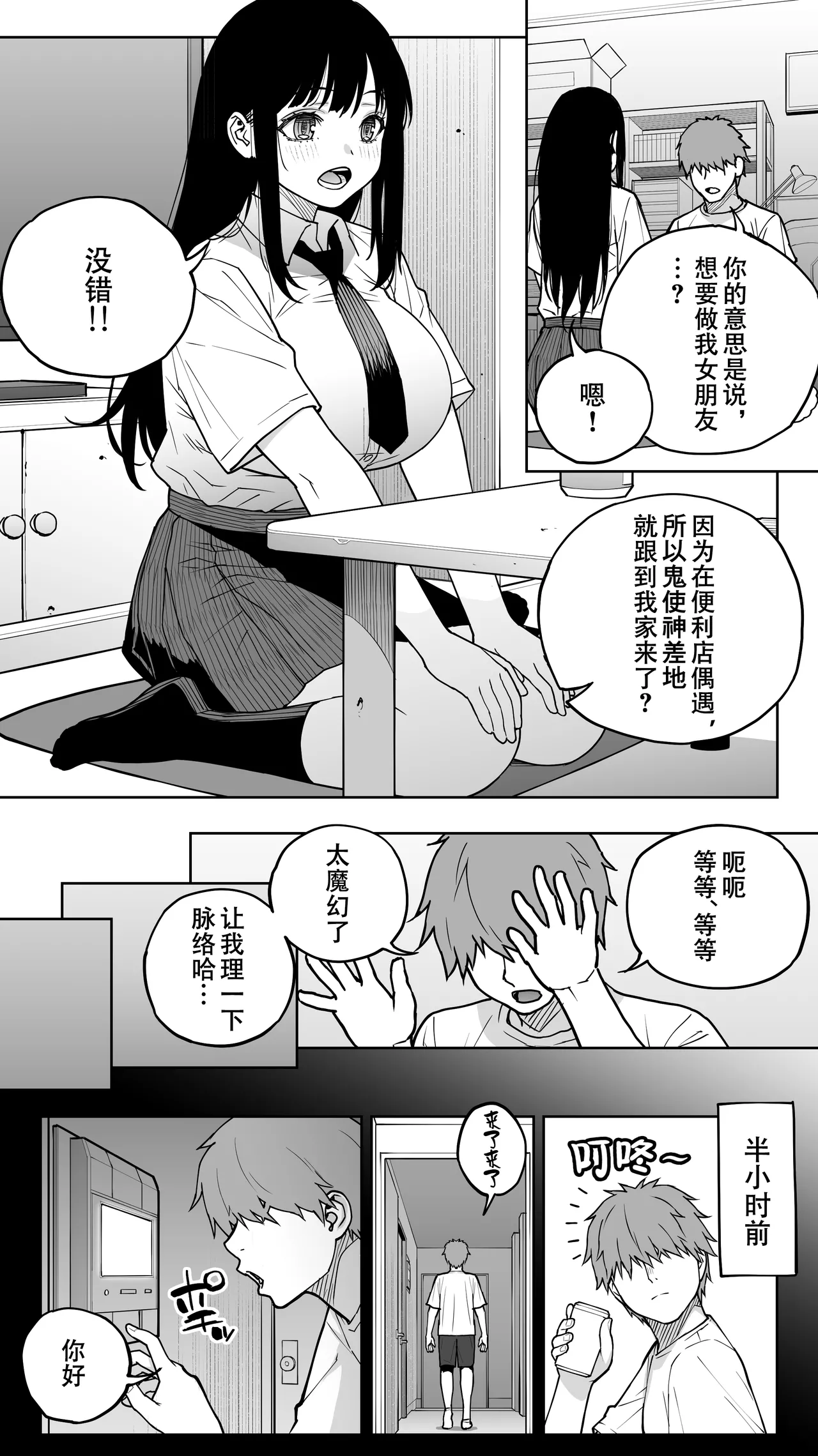 「Koibito shibō」 hitomebore ga ie ni kita. ...Kekkyoku teman shite nakadashi . Nakaiki . Kono mama oshikirare sō... page 2 full