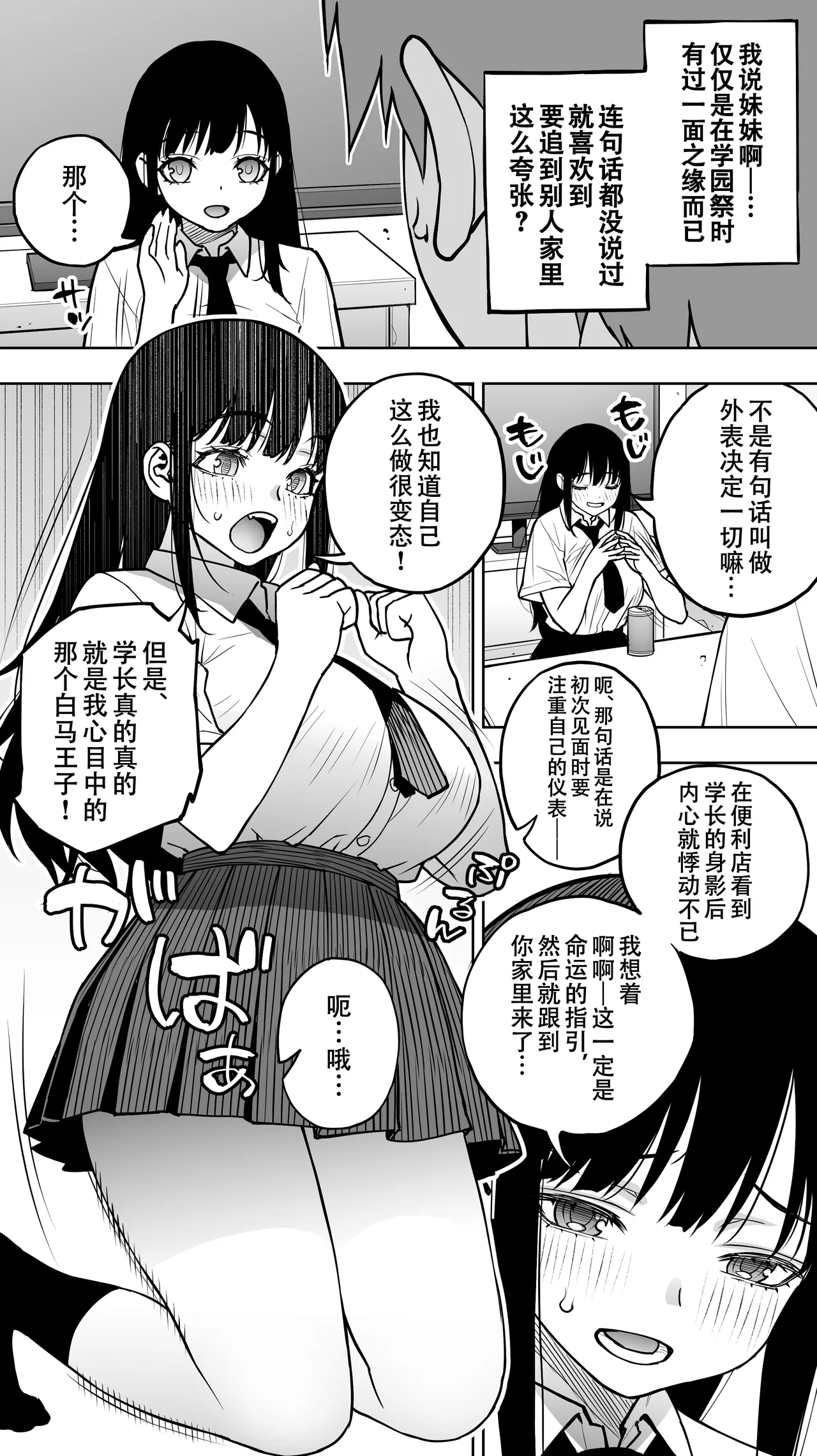 「Koibito shibō」 hitomebore ga ie ni kita. ...Kekkyoku teman shite nakadashi . Nakaiki . Kono mama oshikirare sō... page 6 full