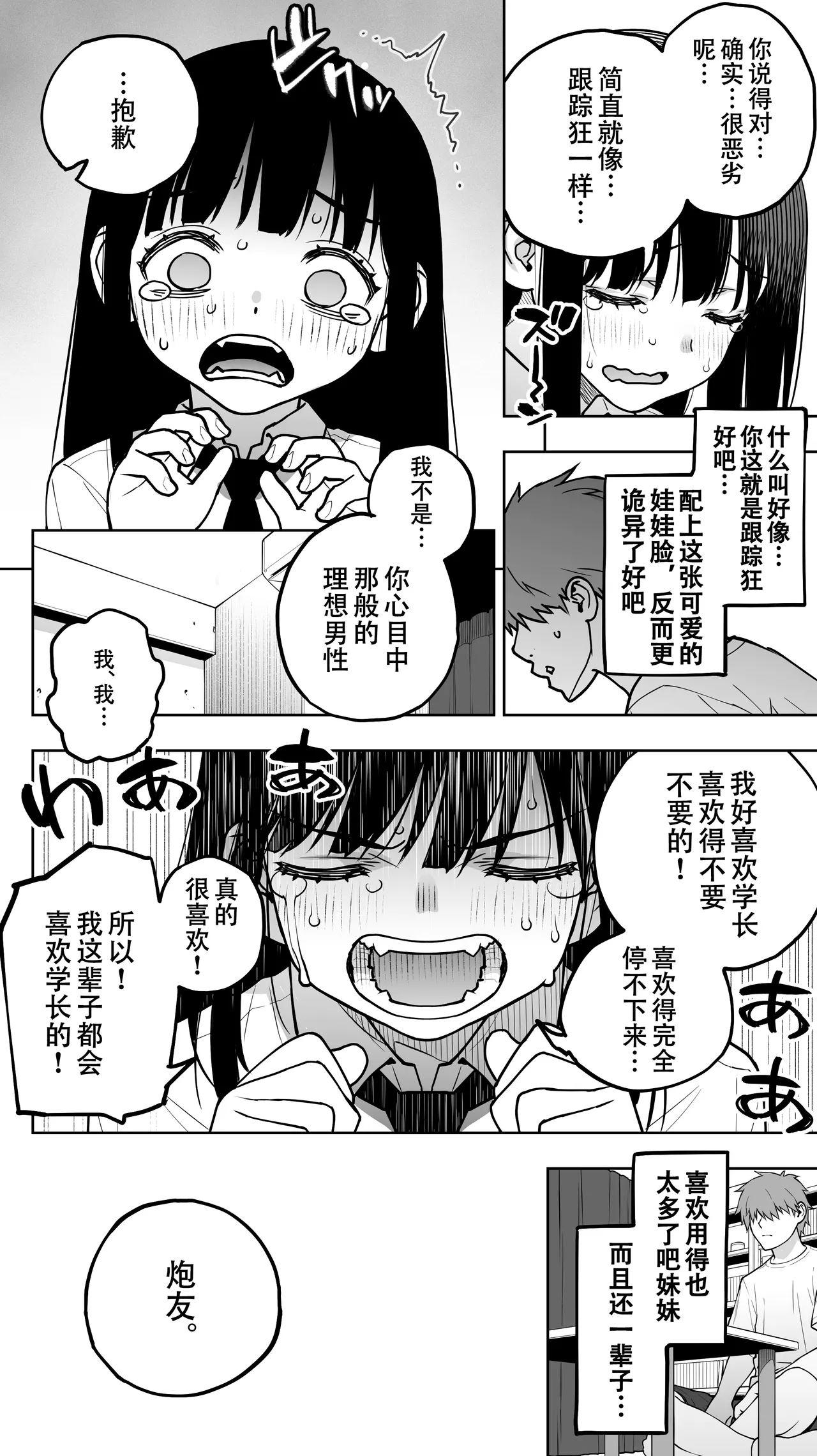 「Koibito shibō」 hitomebore ga ie ni kita. ...Kekkyoku teman shite nakadashi . Nakaiki . Kono mama oshikirare sō... page 8 full