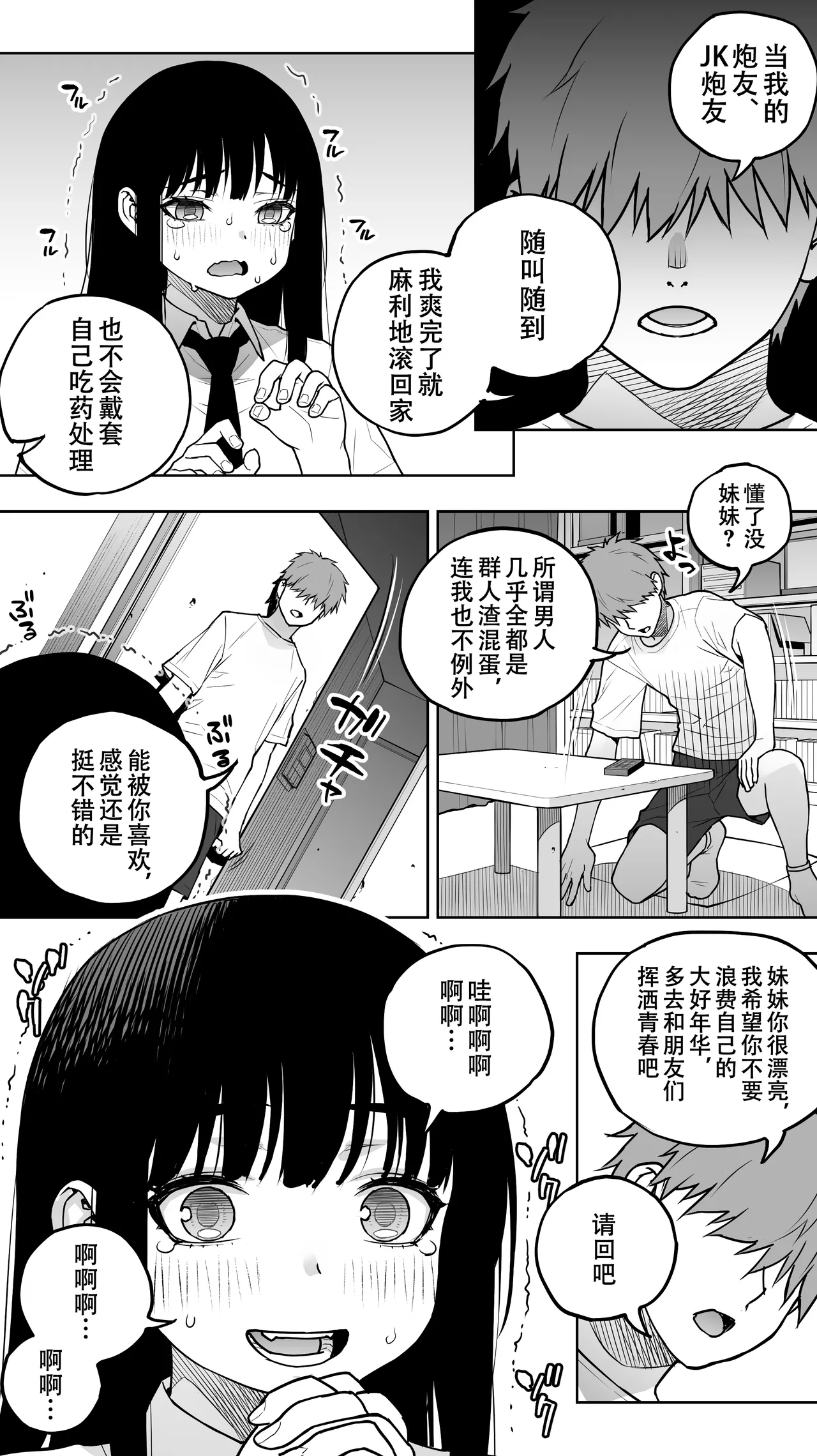 「Koibito shibō」 hitomebore ga ie ni kita. ...Kekkyoku teman shite nakadashi . Nakaiki . Kono mama oshikirare sō... page 9 full
