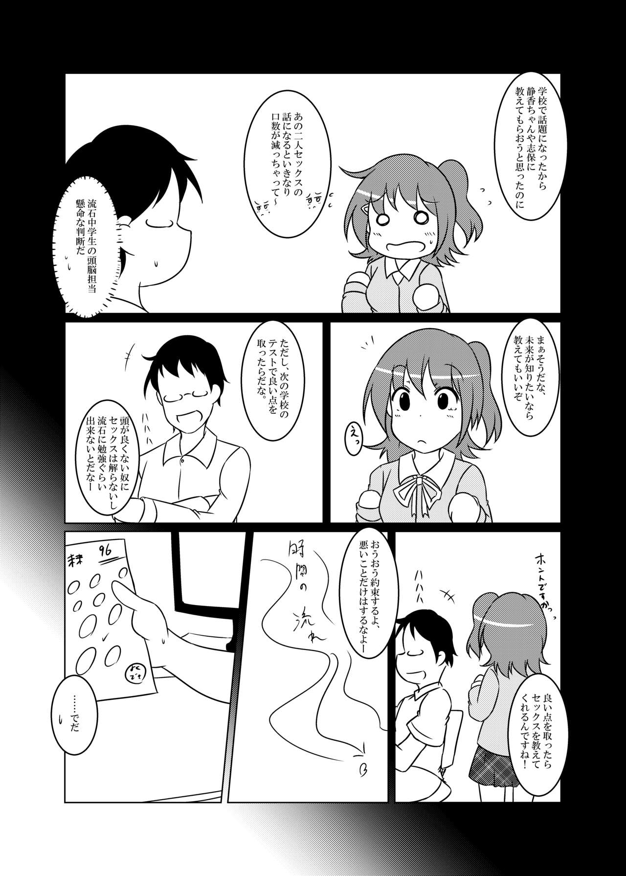 『セックス』って何ですか？ page 4 full