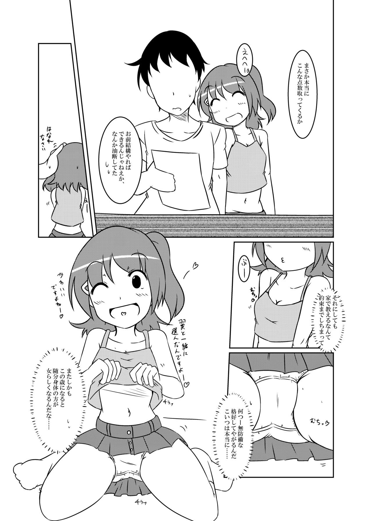 『セックス』って何ですか？ page 5 full
