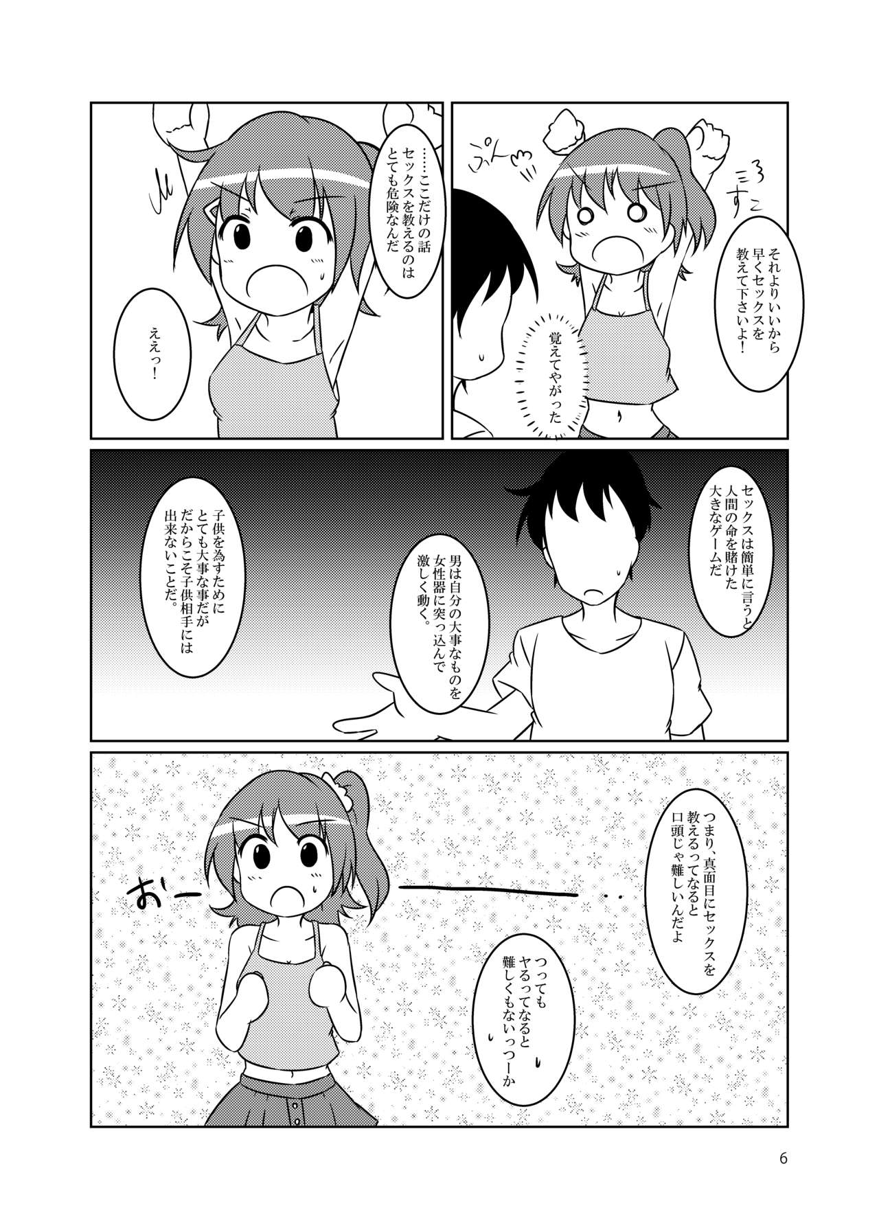 『セックス』って何ですか？ page 6 full