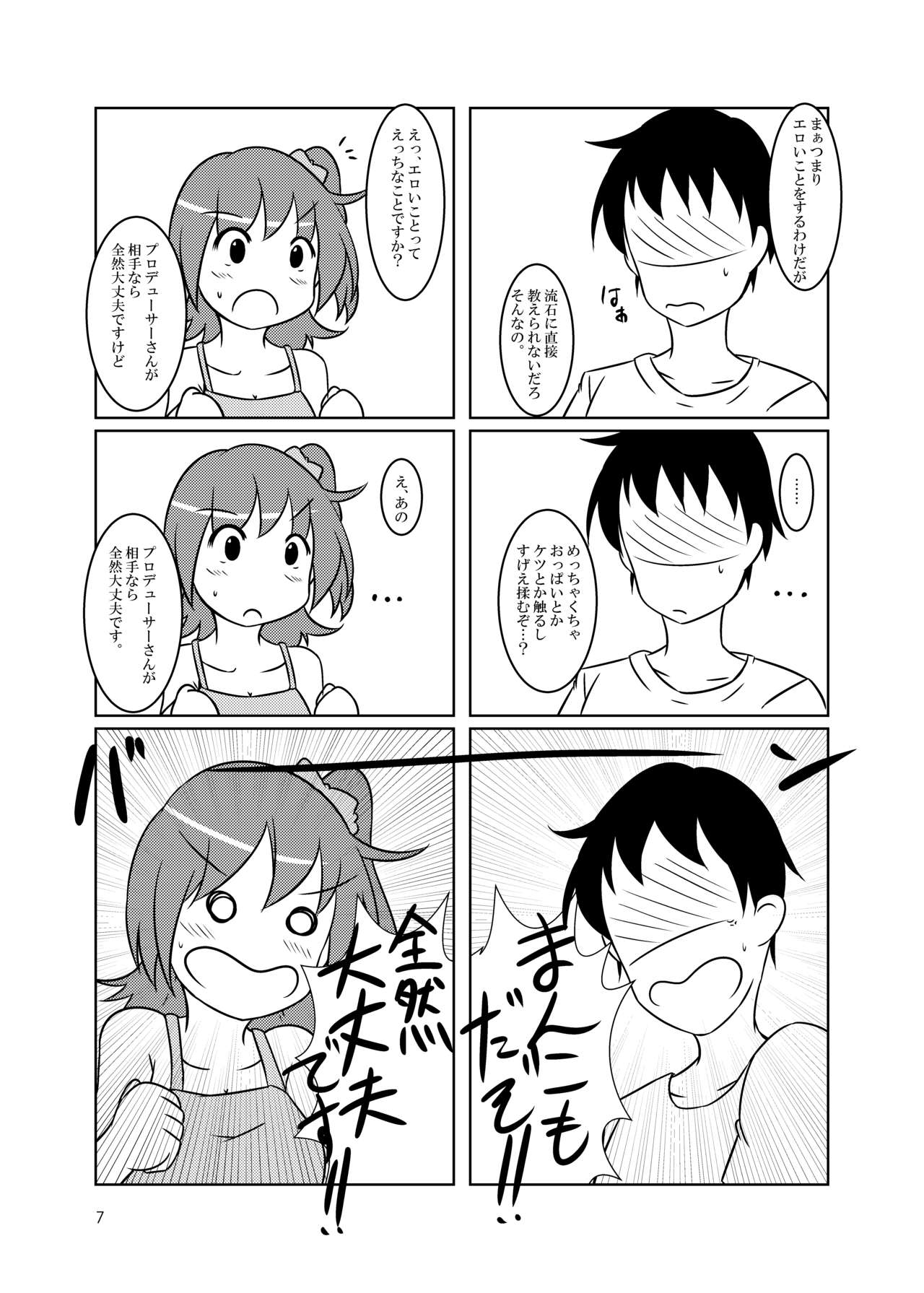 『セックス』って何ですか？ page 7 full
