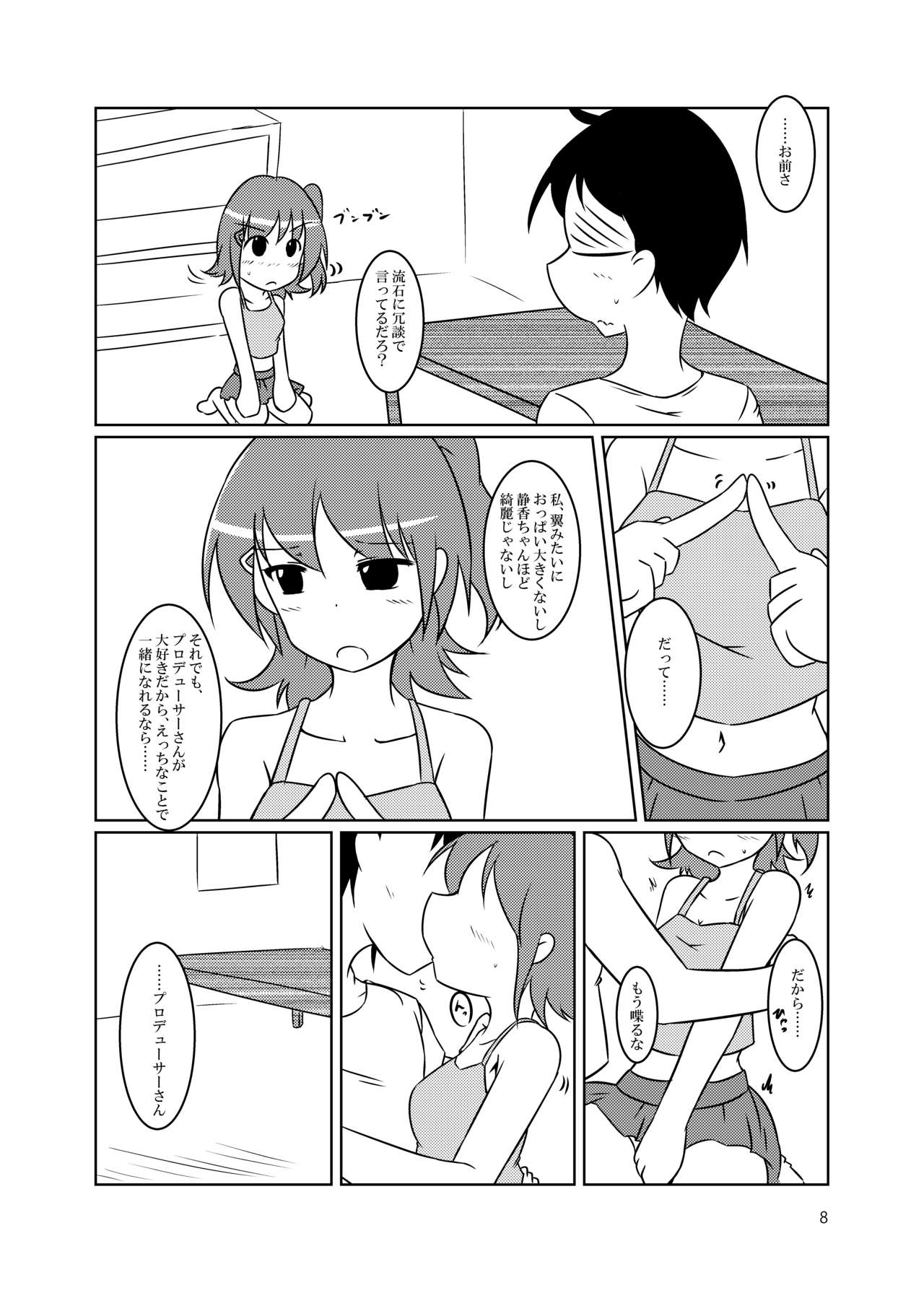 『セックス』って何ですか？ page 8 full