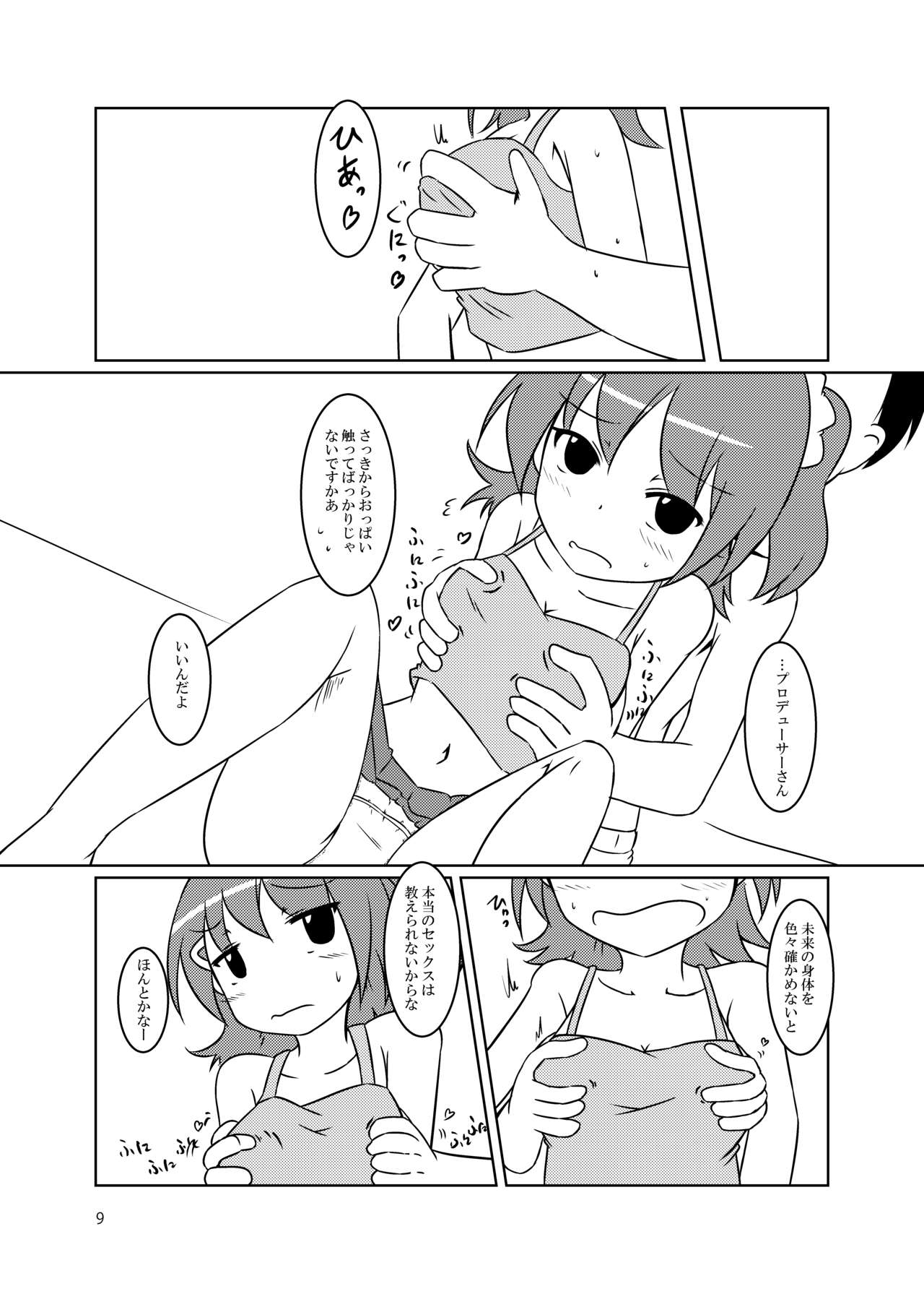 『セックス』って何ですか？ page 9 full