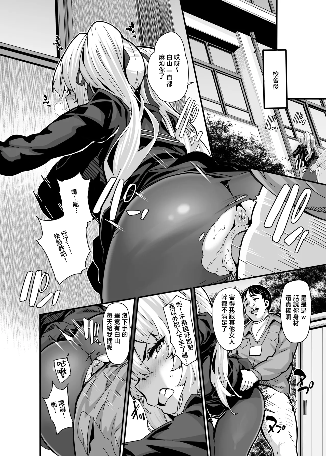 白山華凜のシドウ制度1 page 5 full