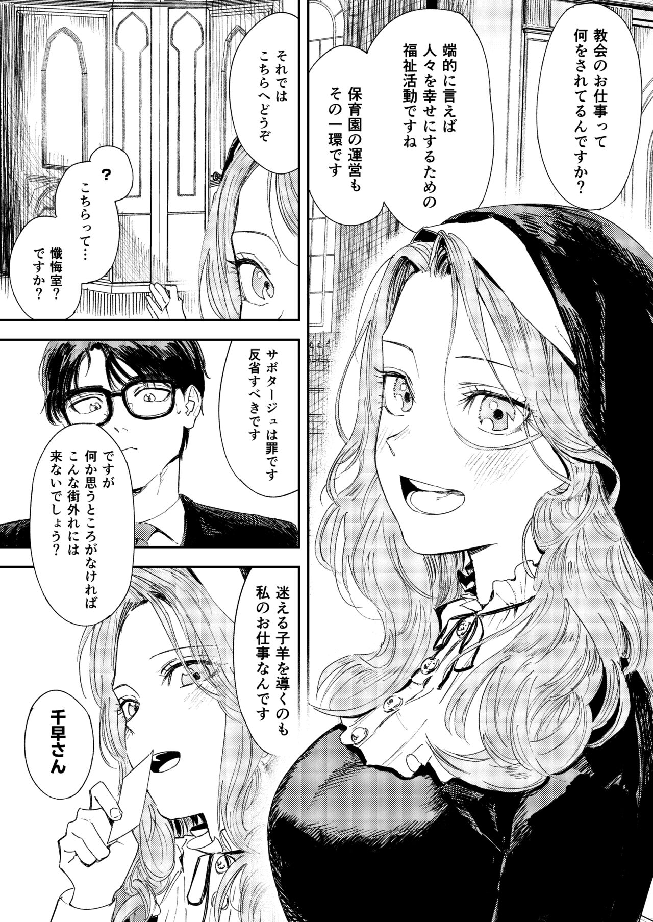 [鳥居座 (鳥居ヨシツナ)] 婚期ぎりぎりシスター、せめて処女を捨てたい。 [DL版] Hentai - Raw  21