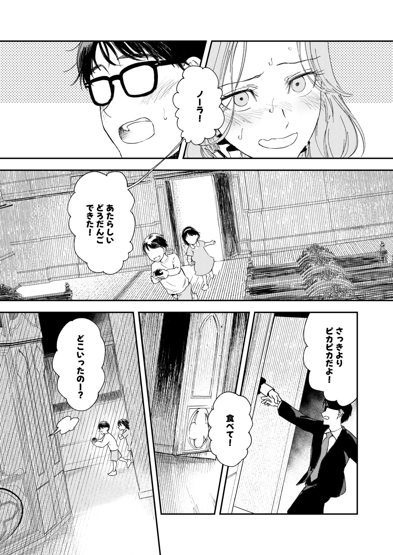 [鳥居座 (鳥居ヨシツナ)] 婚期ぎりぎりシスター、せめて処女を捨てたい。 [DL版] Hentai - Raw  29