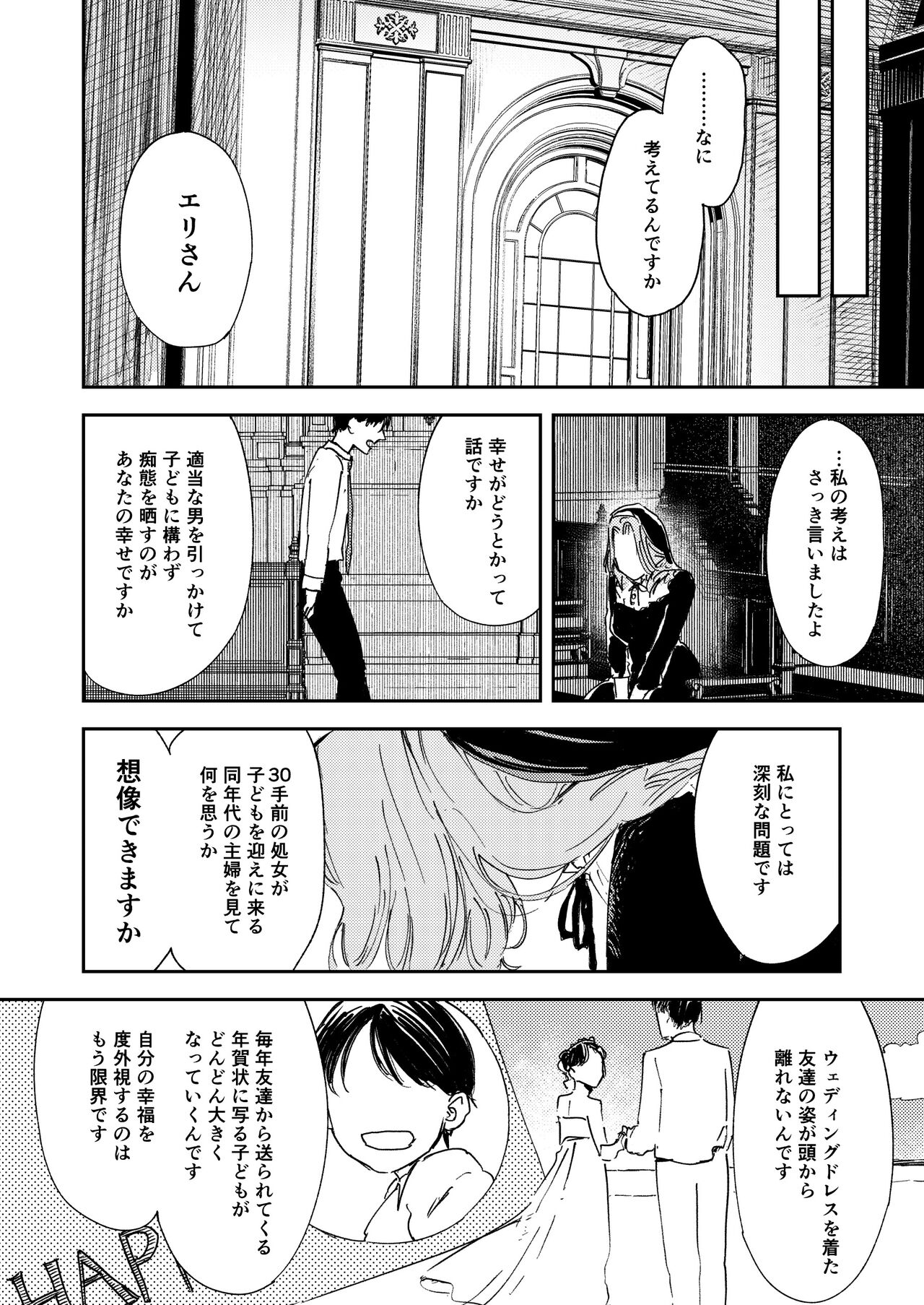 [鳥居座 (鳥居ヨシツナ)] 婚期ぎりぎりシスター、せめて処女を捨てたい。 [DL版] Hentai - Raw  36