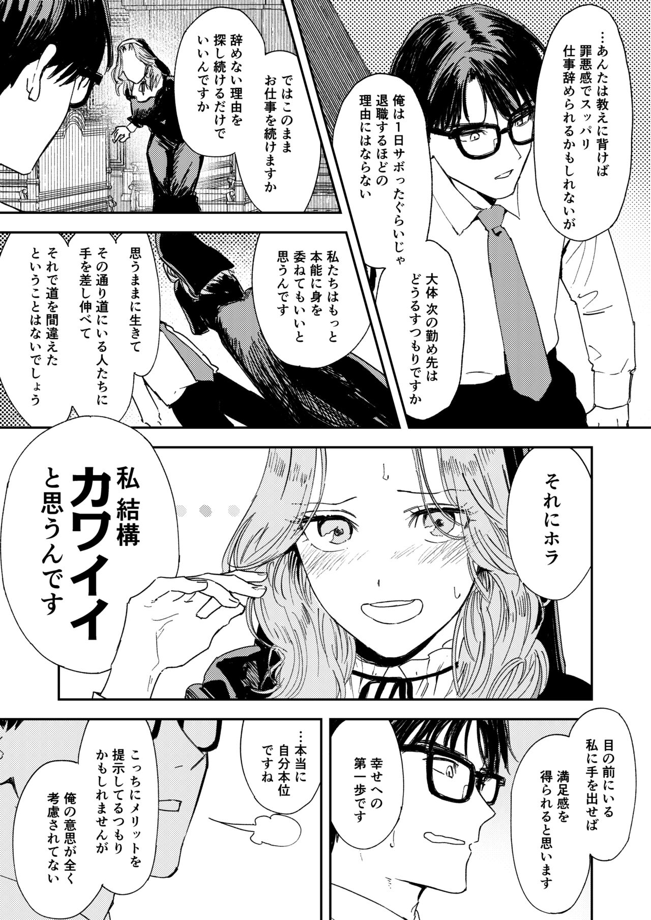 [鳥居座 (鳥居ヨシツナ)] 婚期ぎりぎりシスター、せめて処女を捨てたい。 [DL版] Hentai - Raw  37