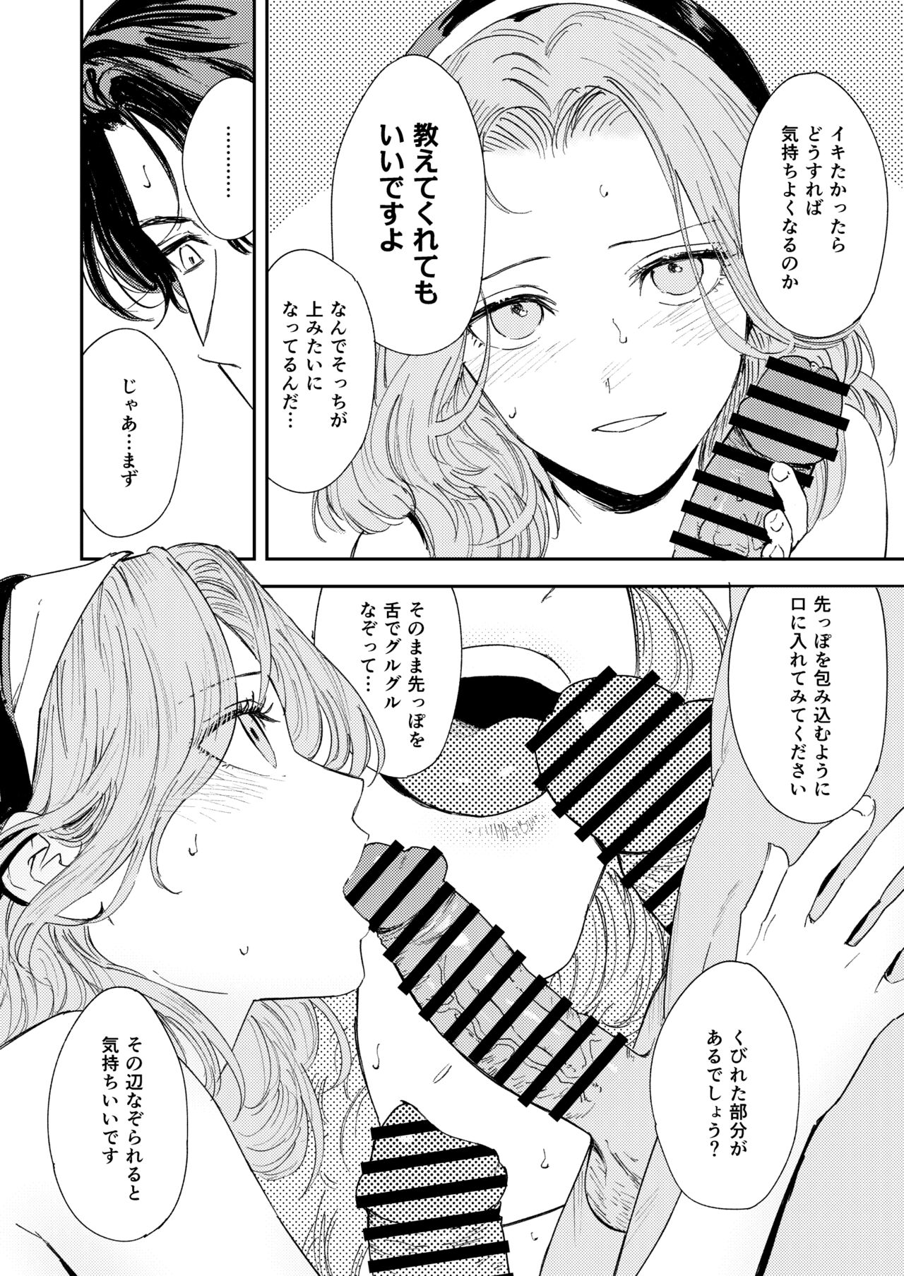 [鳥居座 (鳥居ヨシツナ)] 婚期ぎりぎりシスター、せめて処女を捨てたい。 [DL版] Hentai - Raw  66