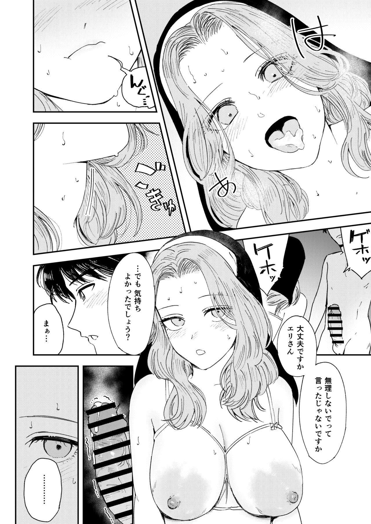 [鳥居座 (鳥居ヨシツナ)] 婚期ぎりぎりシスター、せめて処女を捨てたい。 [DL版] Hentai - Raw  70