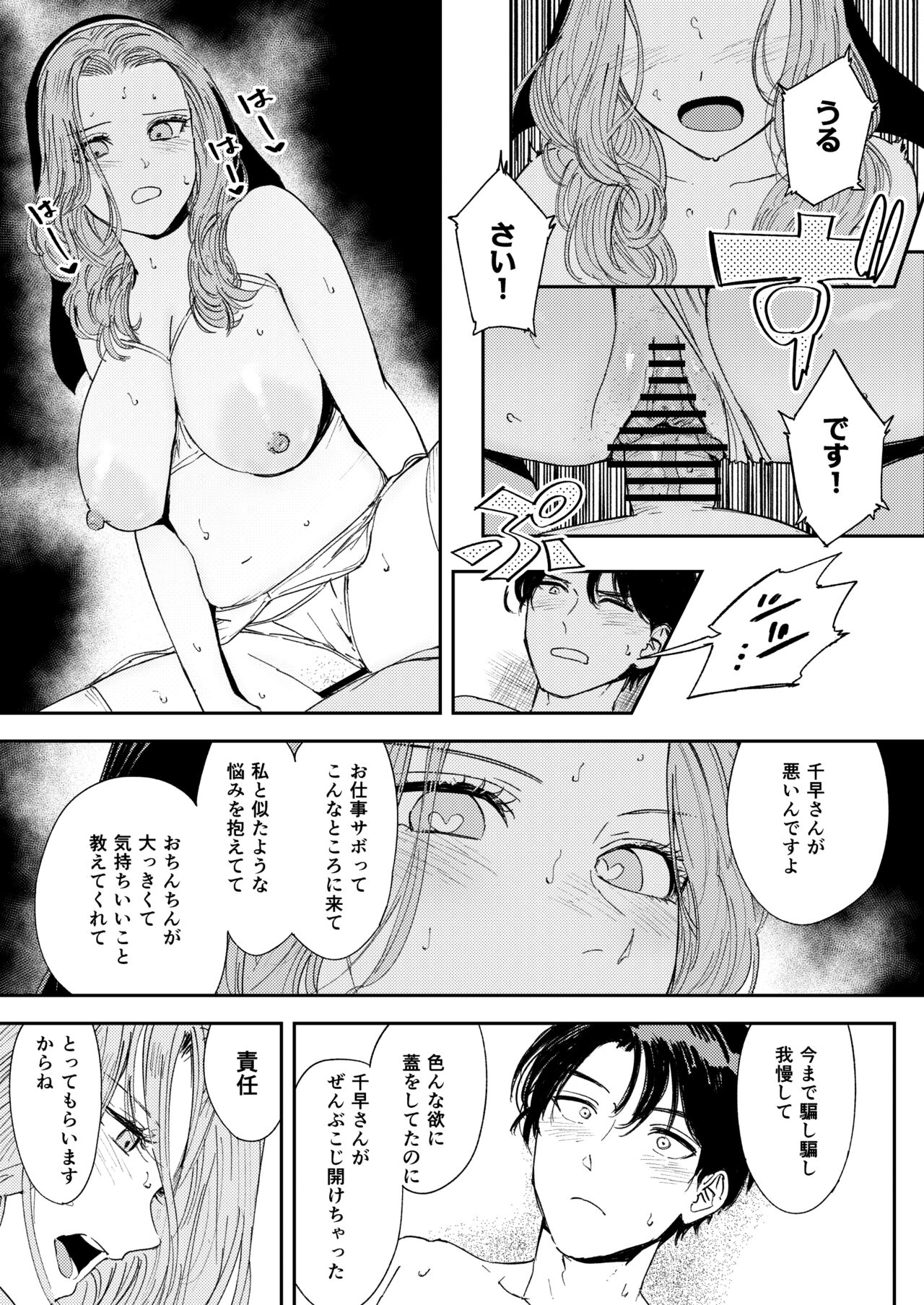 [鳥居座 (鳥居ヨシツナ)] 婚期ぎりぎりシスター、せめて処女を捨てたい。 [DL版] Hentai - Raw  72