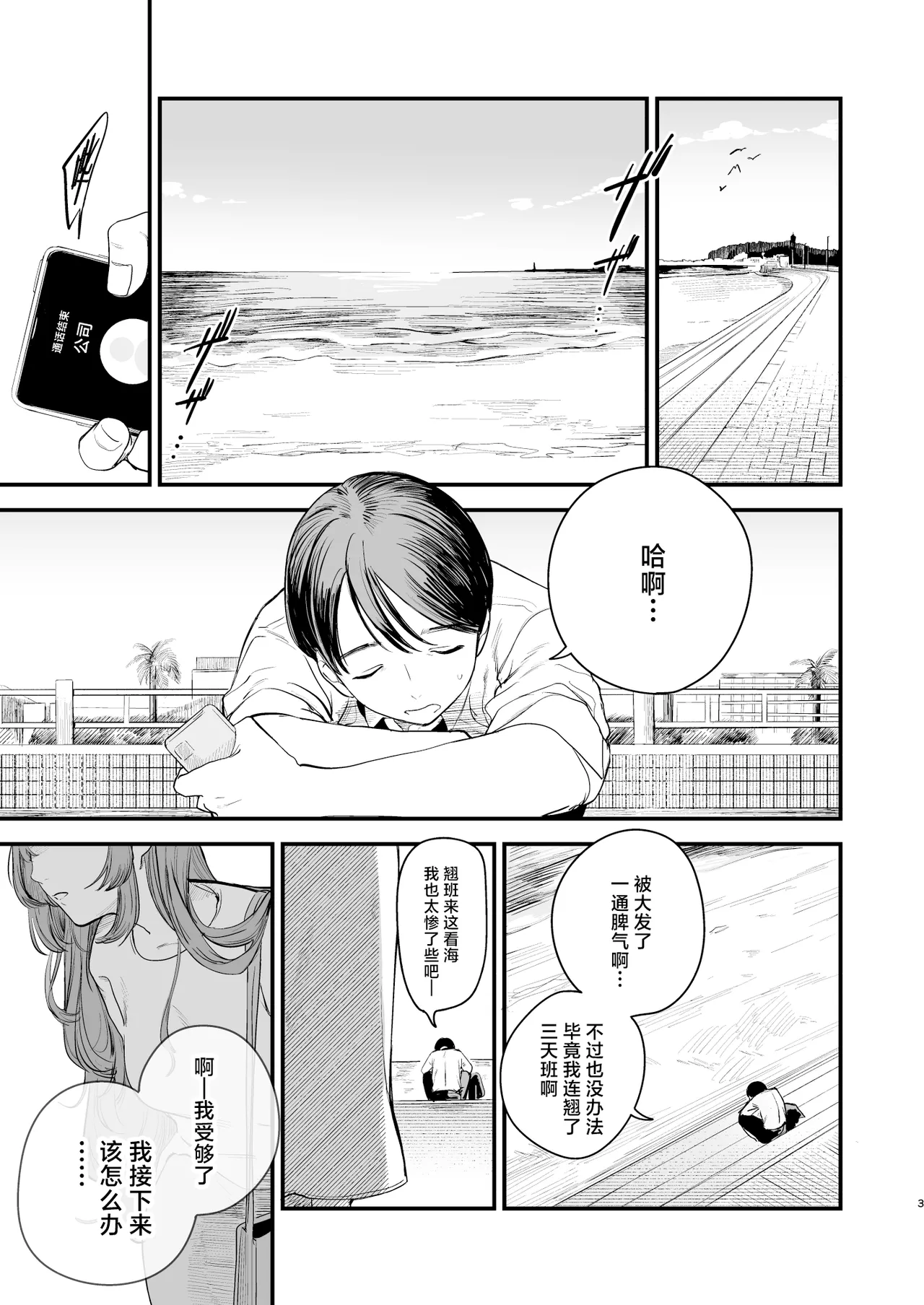 Hatsukoi wa Nigai Seishun no Aji | 初恋之果为青春之苦 page 4 full