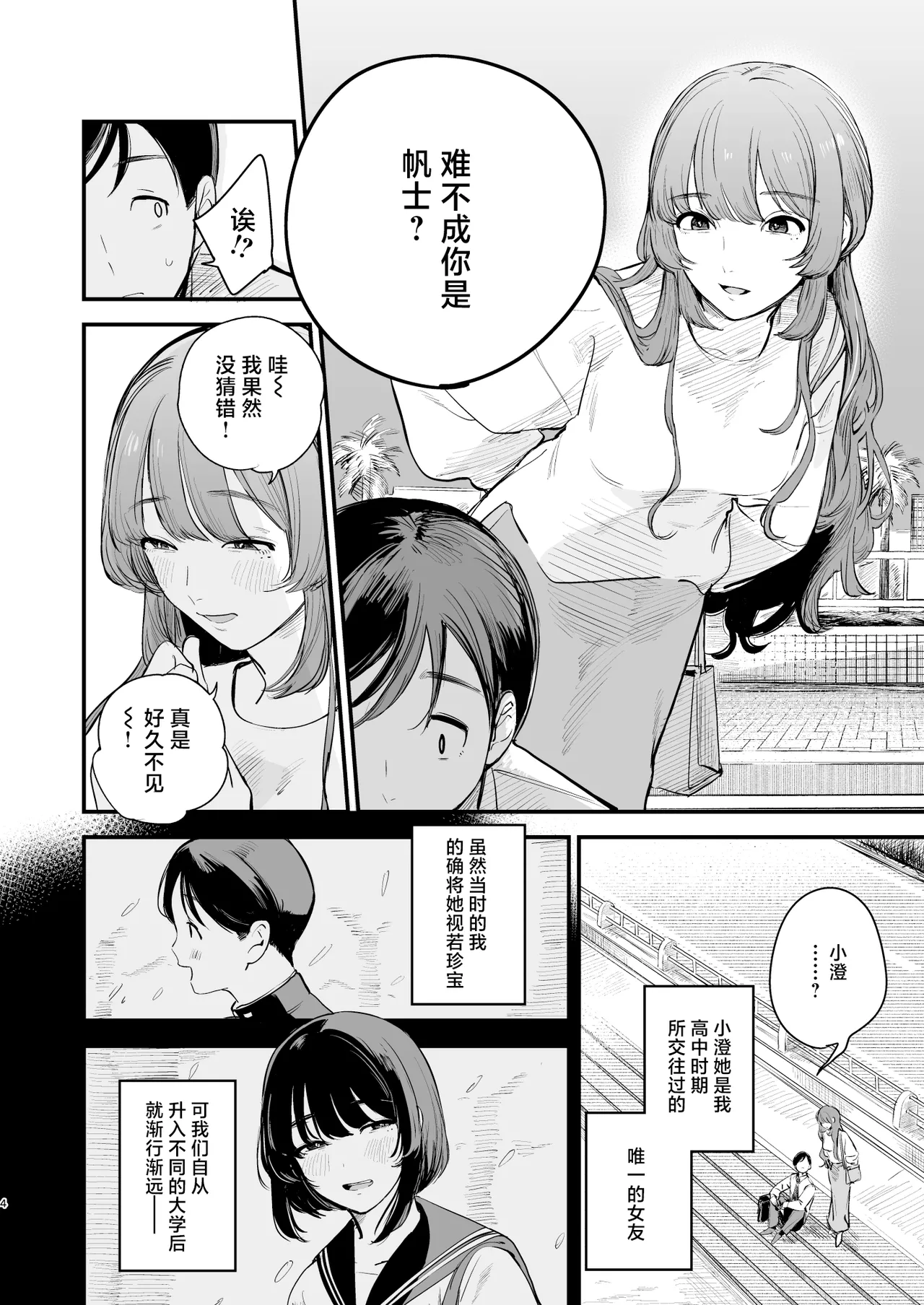 Hatsukoi wa Nigai Seishun no Aji | 初恋之果为青春之苦 page 5 full