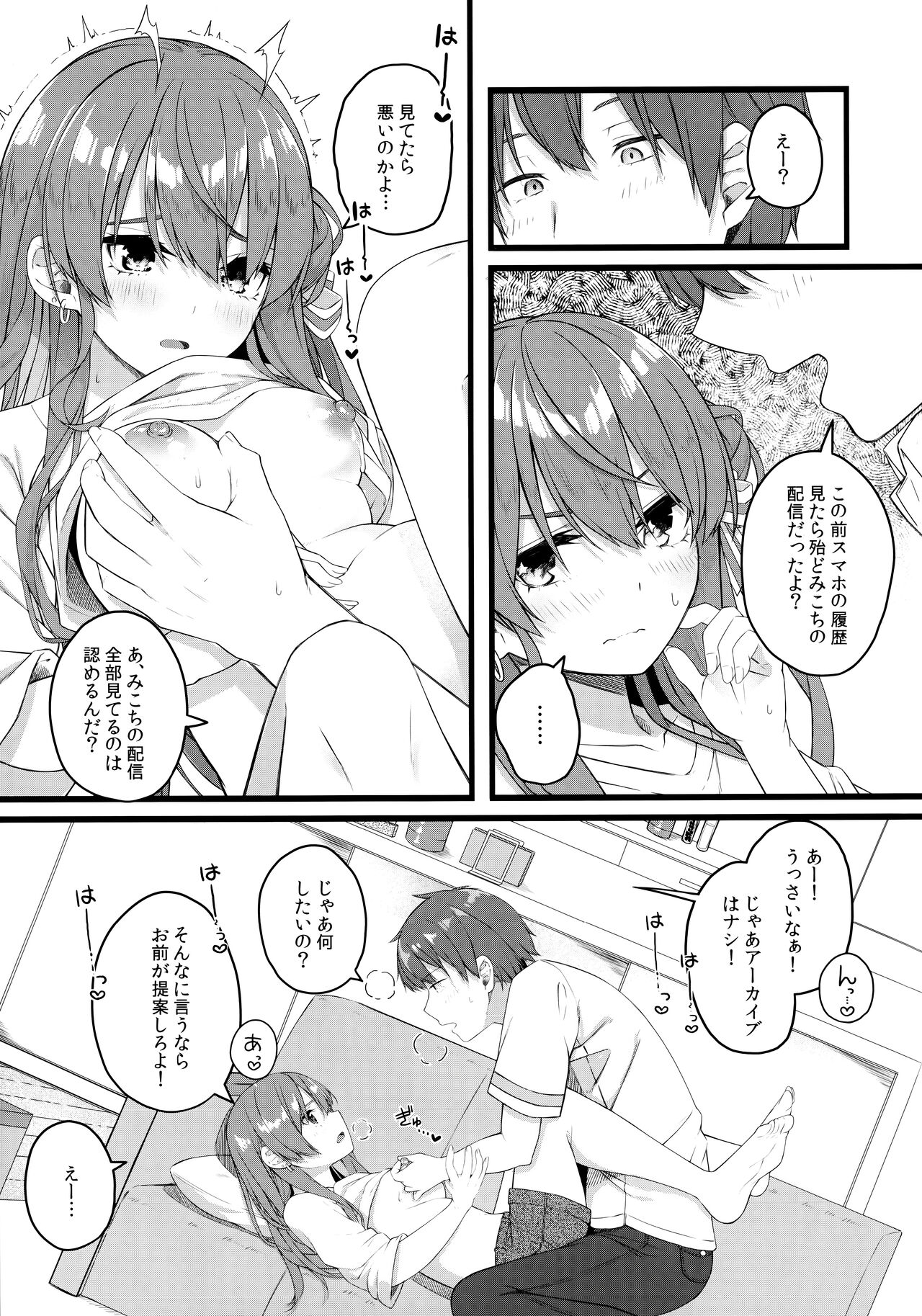 慧星は屋根の下で微睡む page 10 full