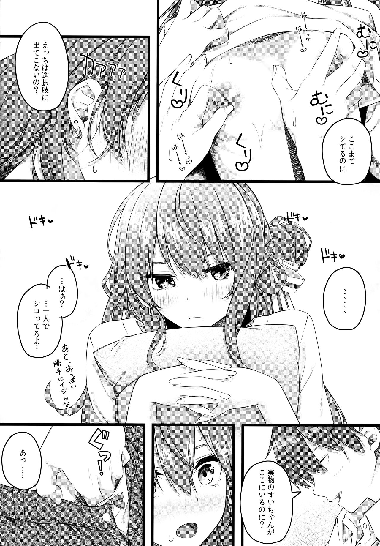(C104) [trick&treat (とりえす)] 慧星は屋根の下で微睡む (星街すいせい) Hentai - Raw  11