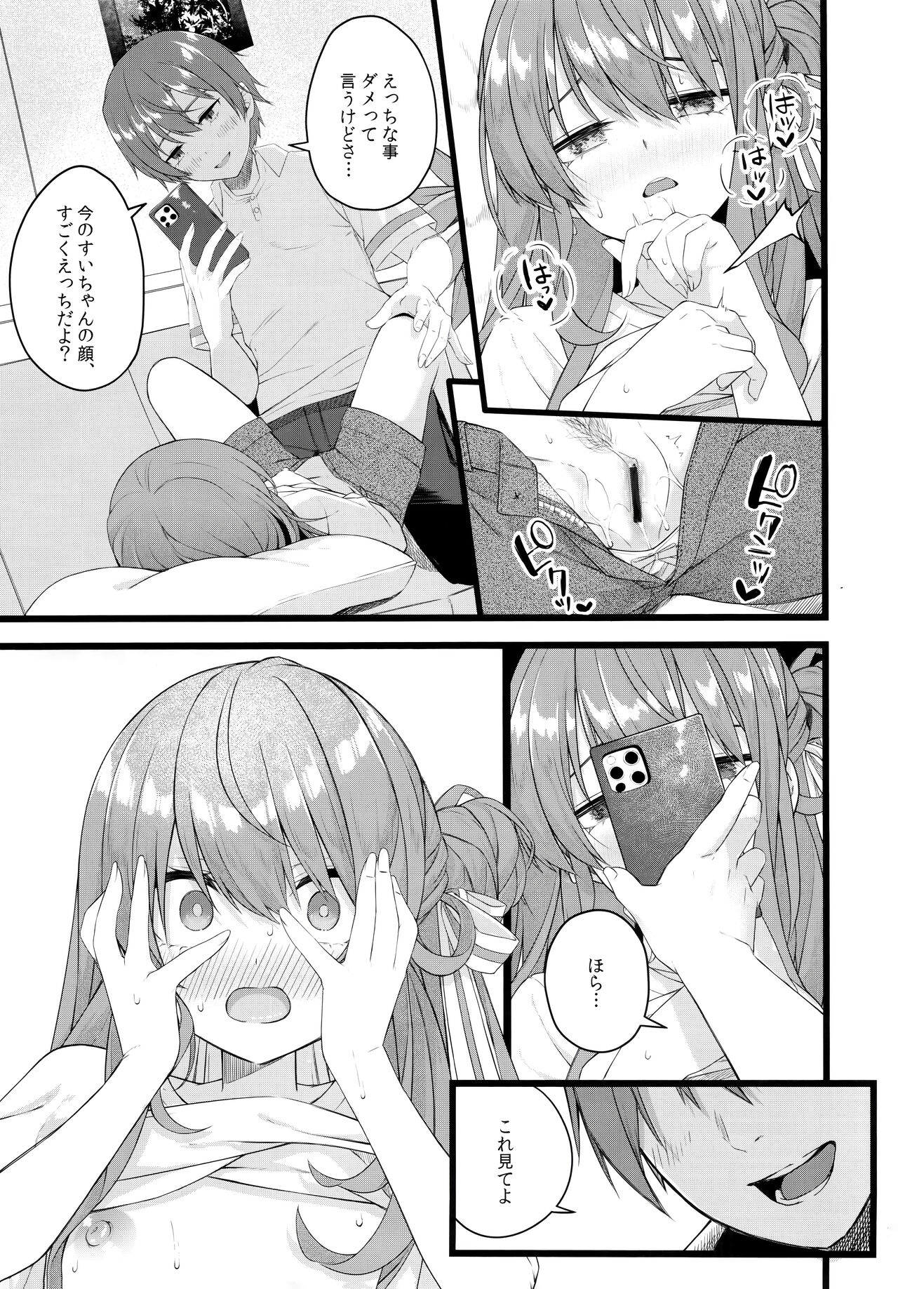 (C104) [trick&treat (とりえす)] 慧星は屋根の下で微睡む (星街すいせい) Hentai - Raw  14