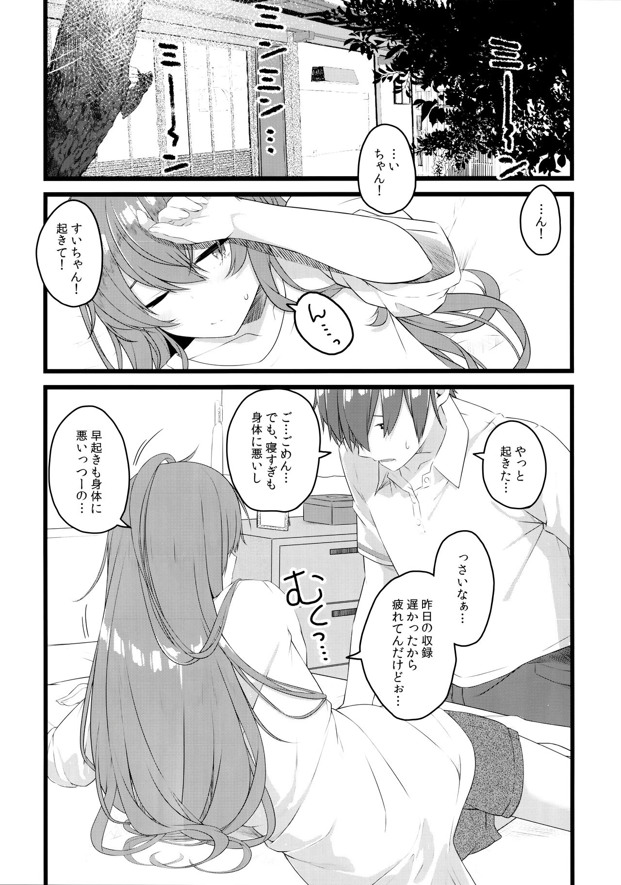 慧星は屋根の下で微睡む page 2 full