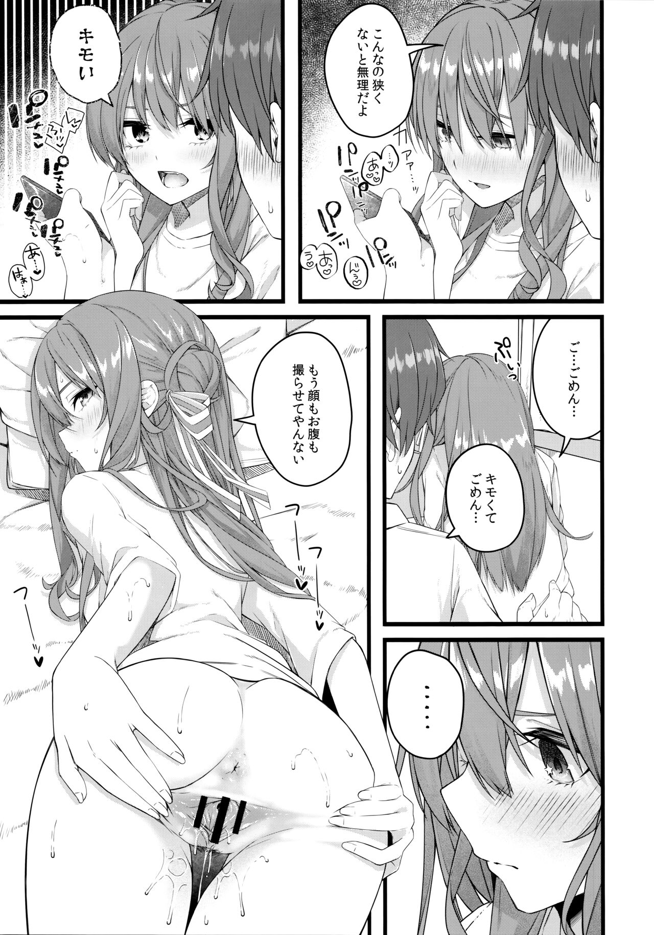 (C104) [trick&treat (とりえす)] 慧星は屋根の下で微睡む (星街すいせい) Hentai - Raw  22
