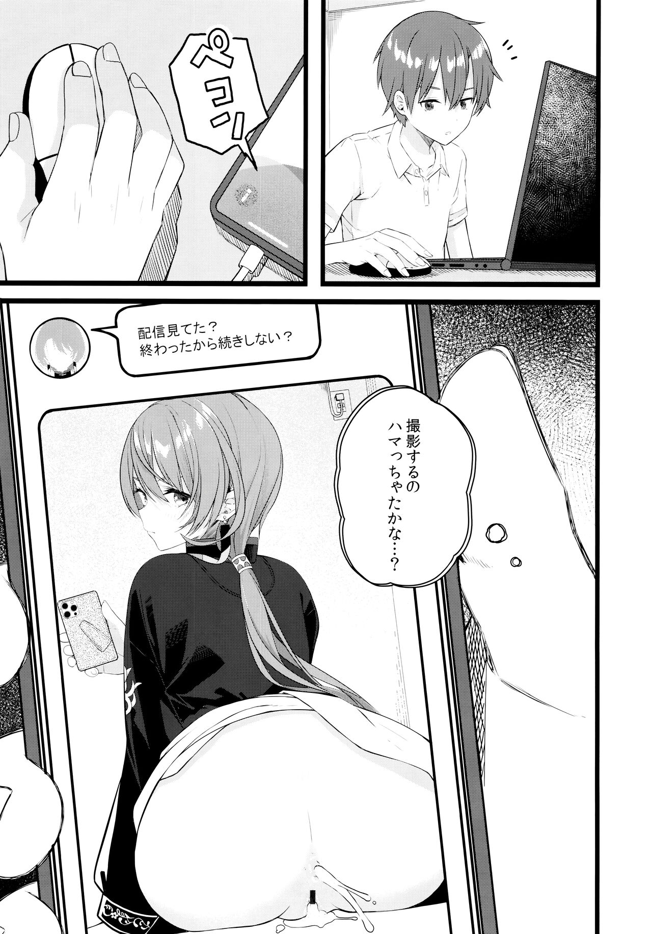 (C104) [trick&treat (とりえす)] 慧星は屋根の下で微睡む (星街すいせい) Hentai - Raw  32