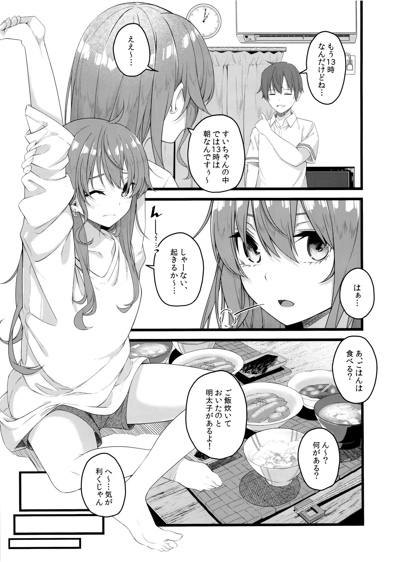 慧星は屋根の下で微睡む page 4 full