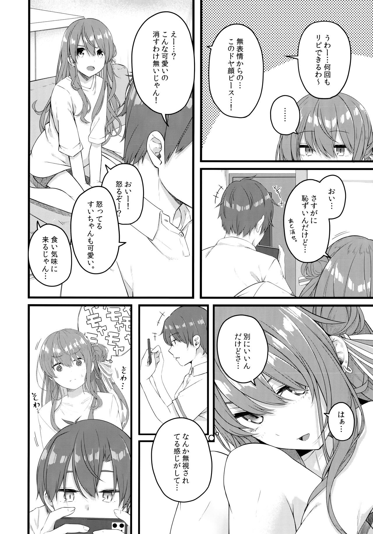 慧星は屋根の下で微睡む page 7 full