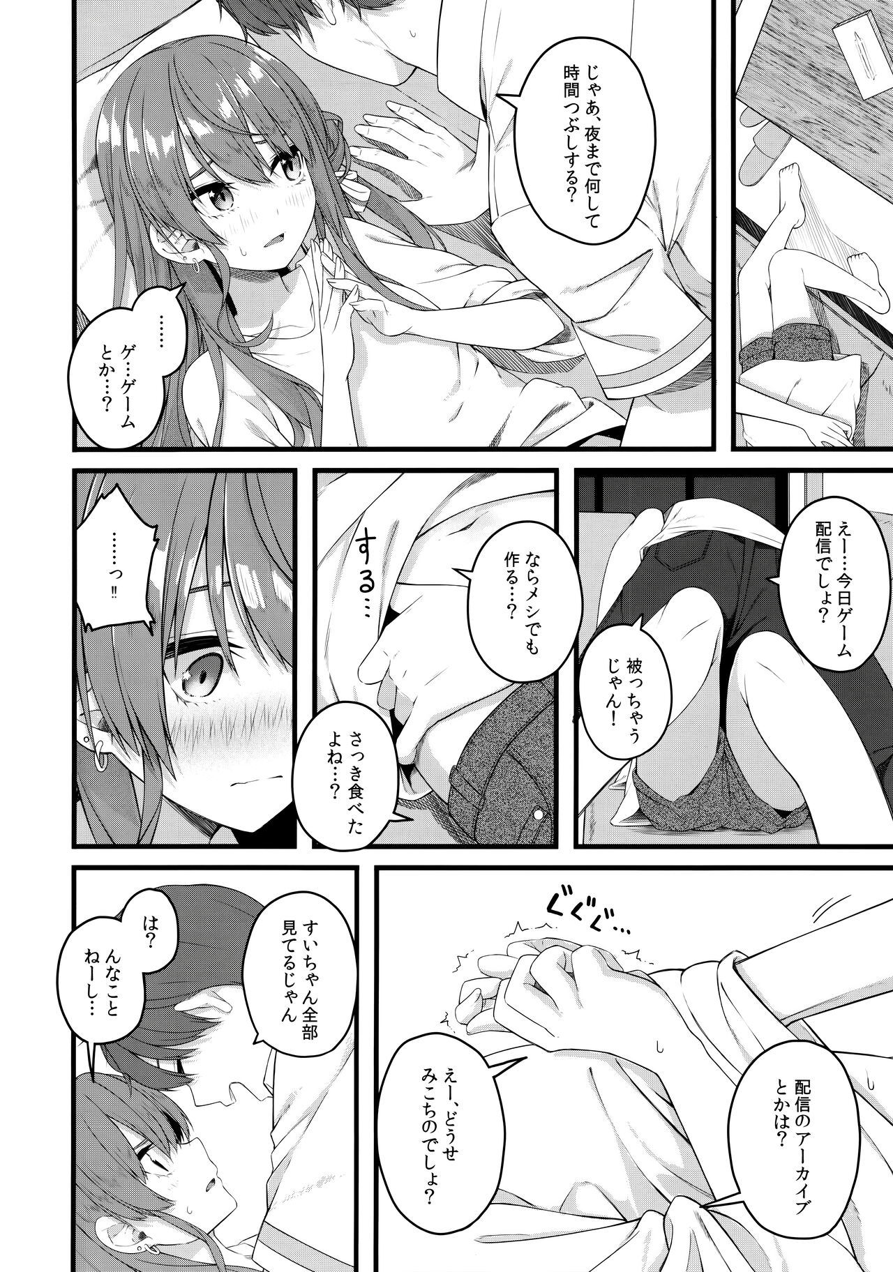 慧星は屋根の下で微睡む page 9 full