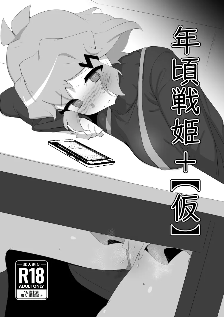 Toshigoro Senki+ page 1 full