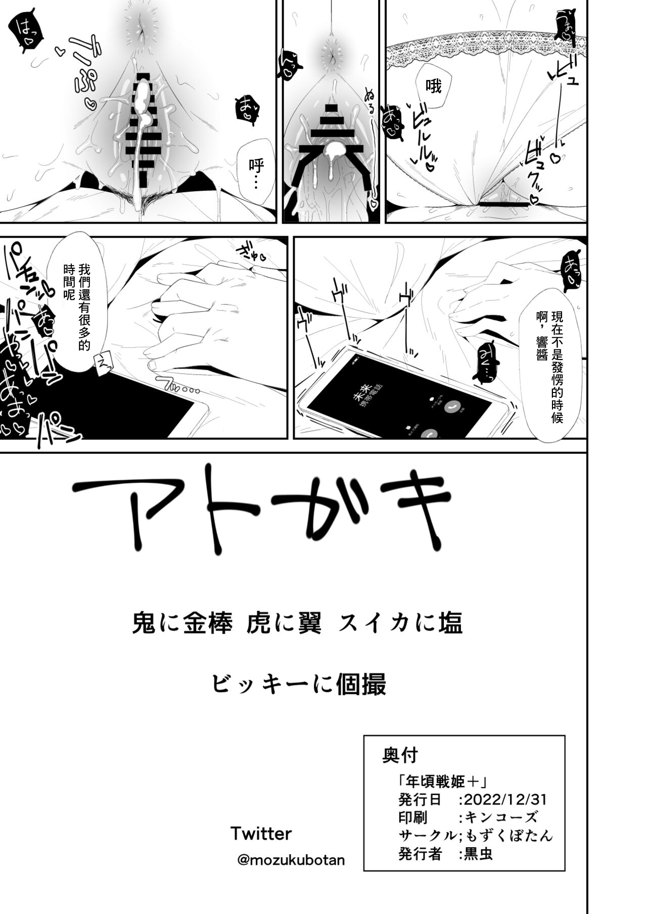 Toshigoro Senki+ page 10 full