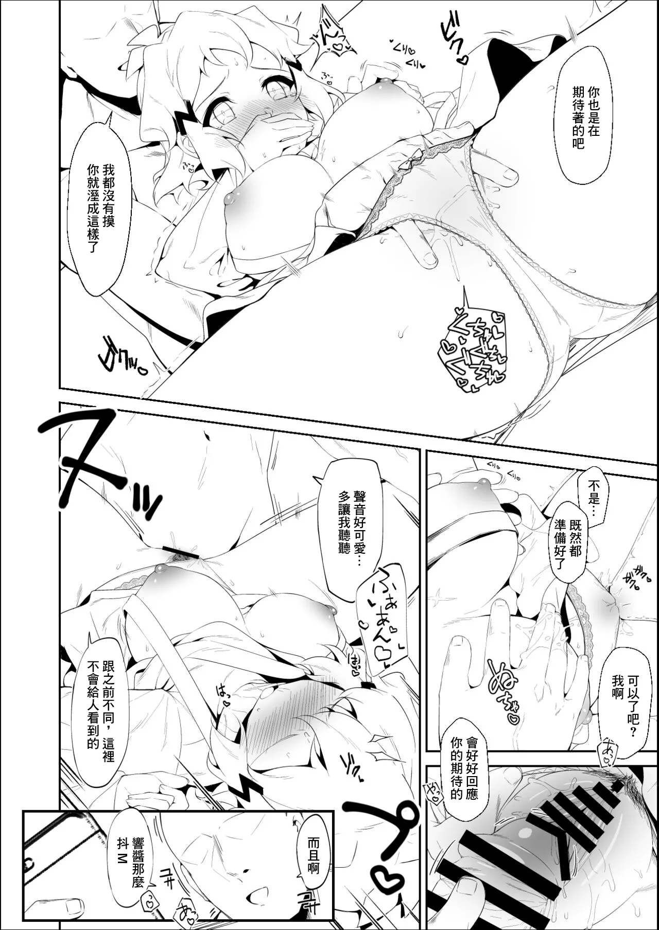 Toshigoro Senki+ page 3 full