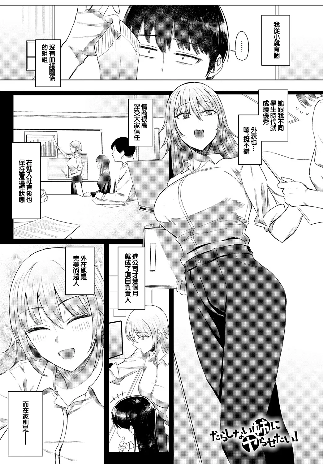 Darashinai Ane ni Yarasetai! page 1 full